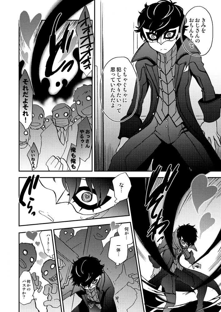Tokubetsu Kyuukou Mementos page 9 full