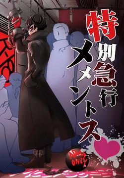 Tokubetsu Kyuukou Mementos