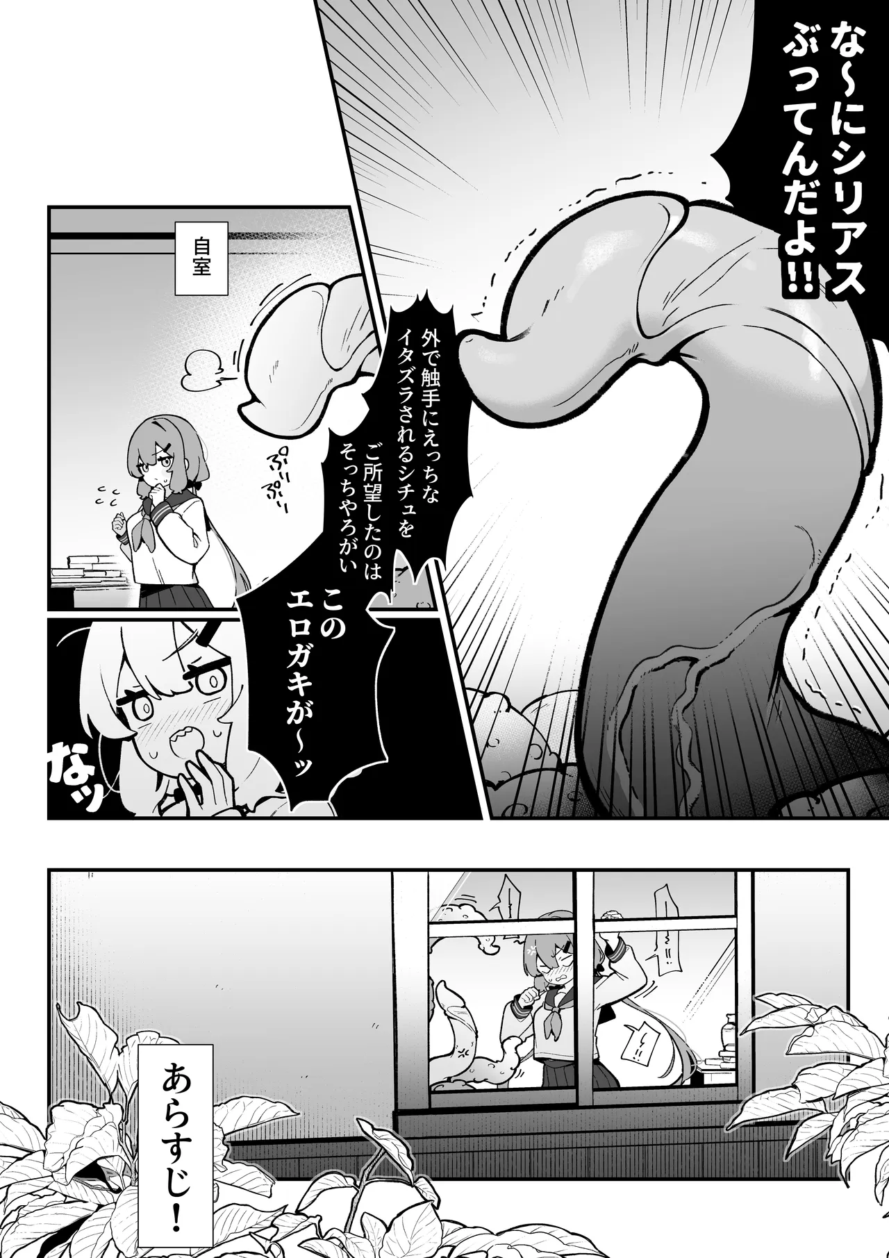 Masaka Watashi ga Shokushu Ecchi suru Nante...♡ 2 Polynesian Sex Hen page 6 full