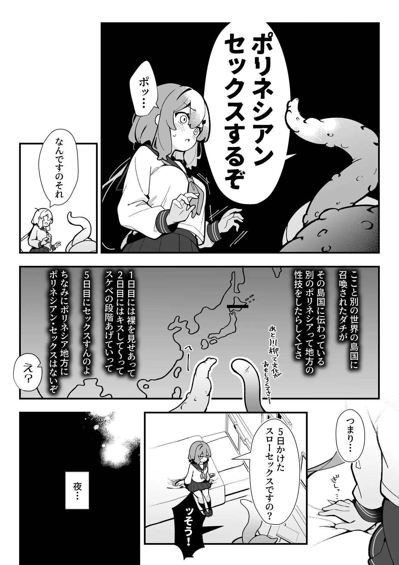Masaka Watashi ga Shokushu Ecchi suru Nante...♡ 2 Polynesian Sex Hen page 8 full