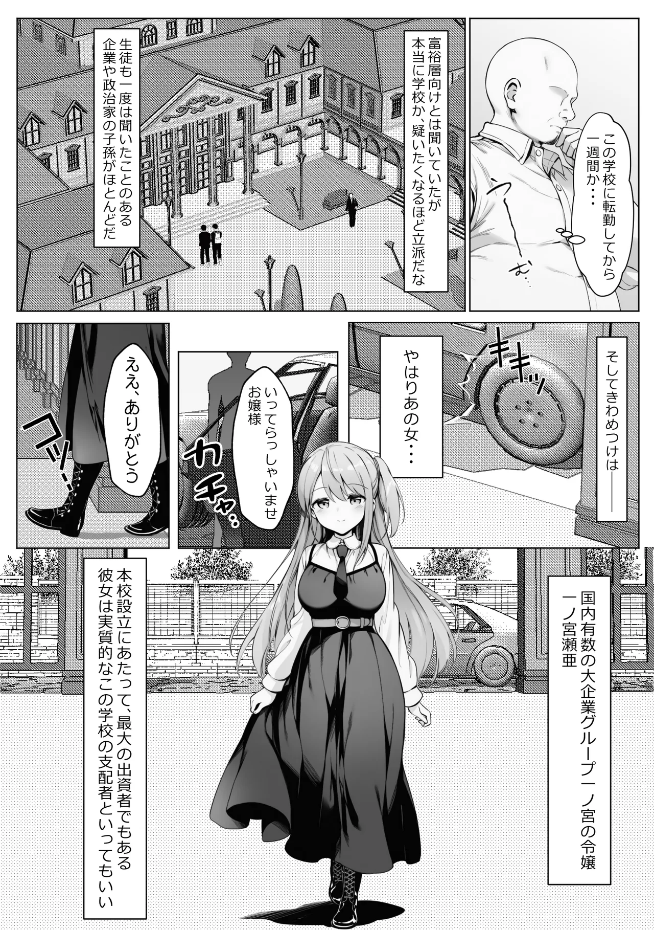 腹黒お嬢様とおじさん page 2 full
