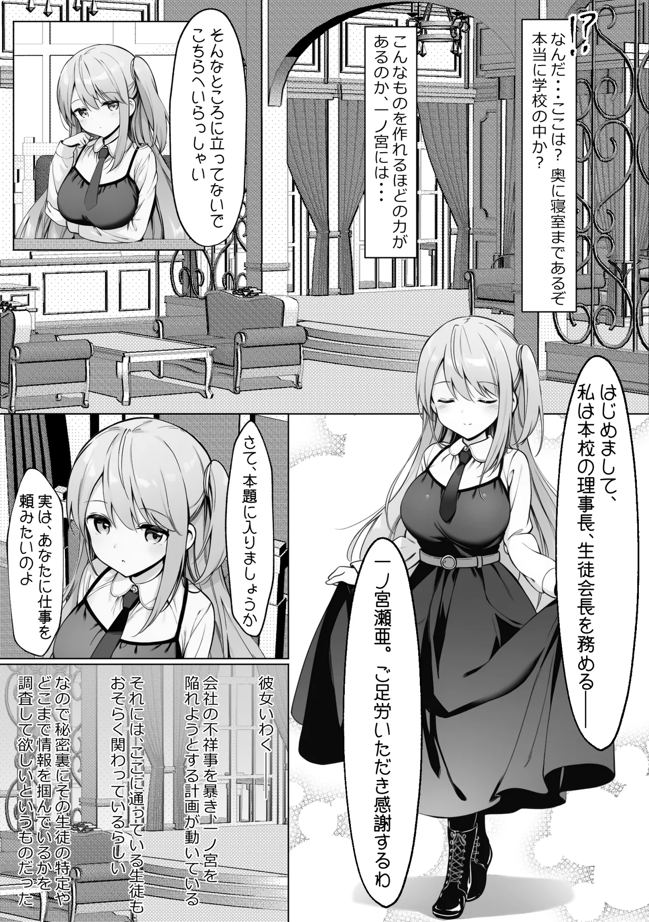 腹黒お嬢様とおじさん page 5 full
