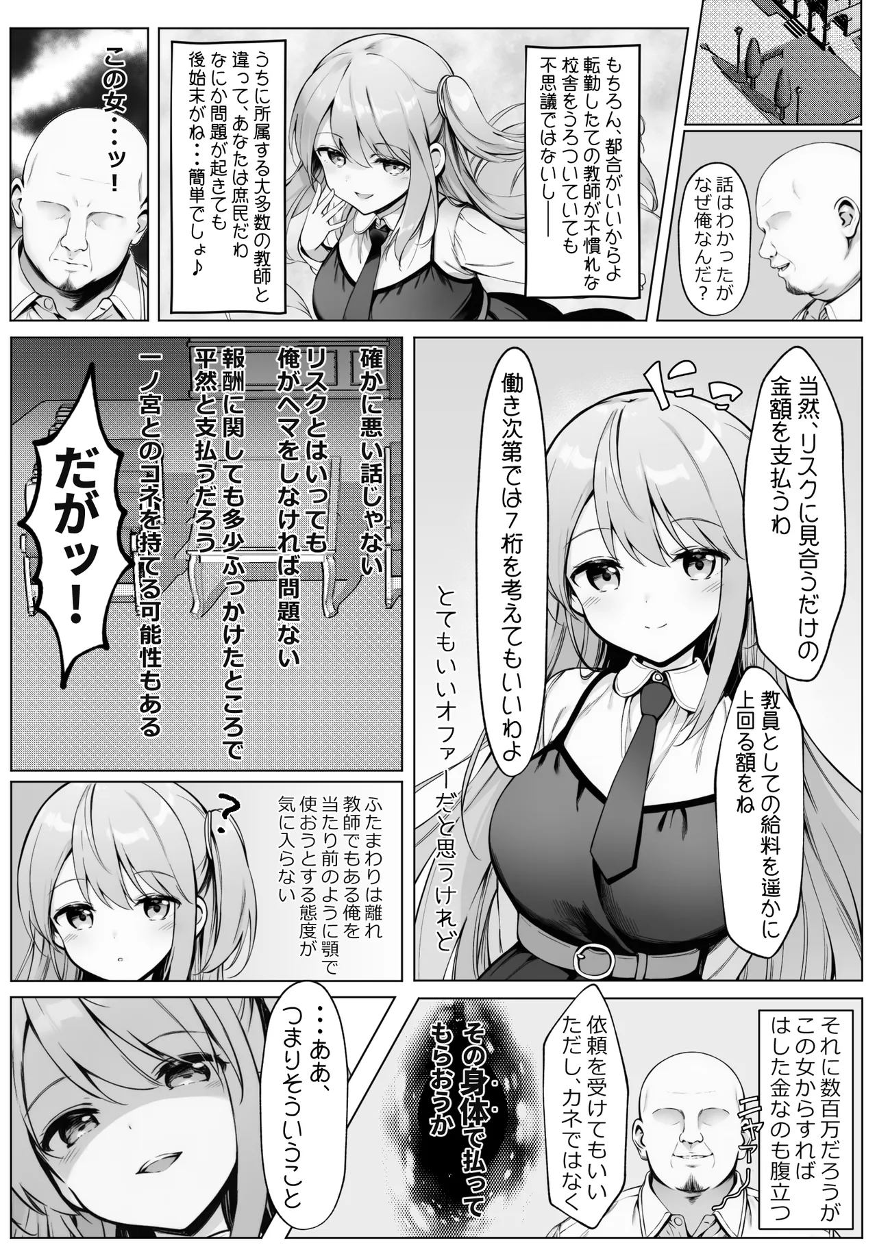 腹黒お嬢様とおじさん page 6 full