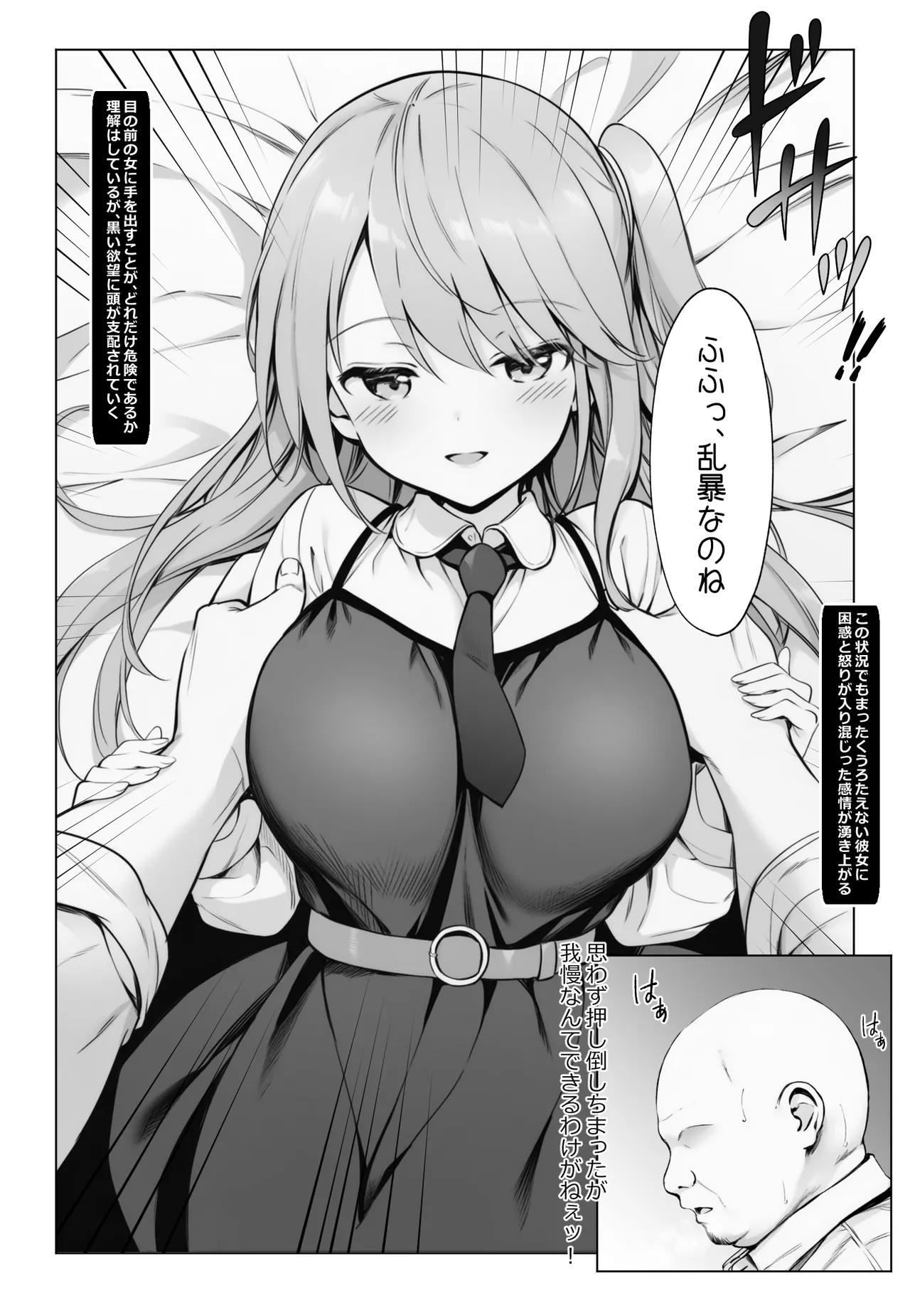 腹黒お嬢様とおじさん page 9 full