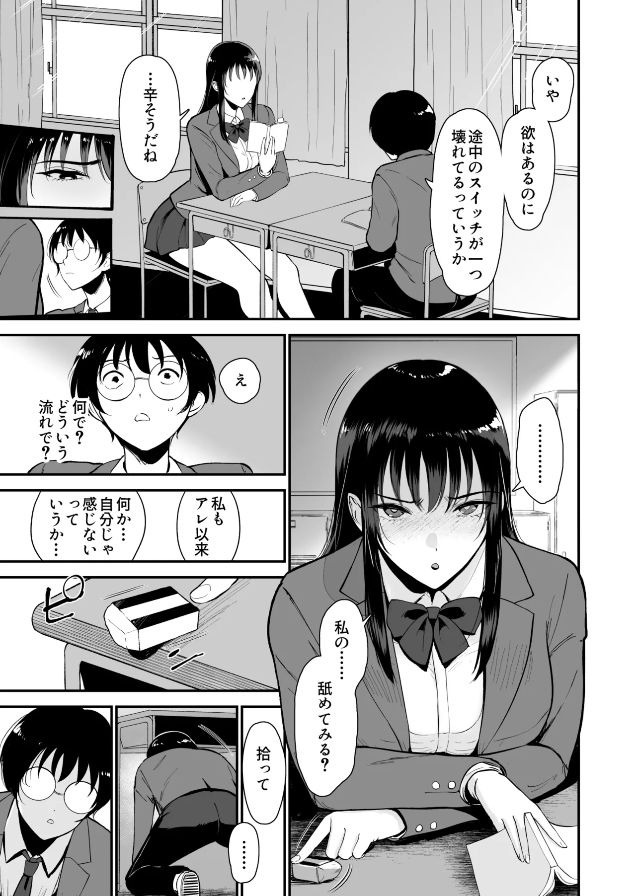僕だけがクラスのギャルとSEXできない世界2 page 8 full