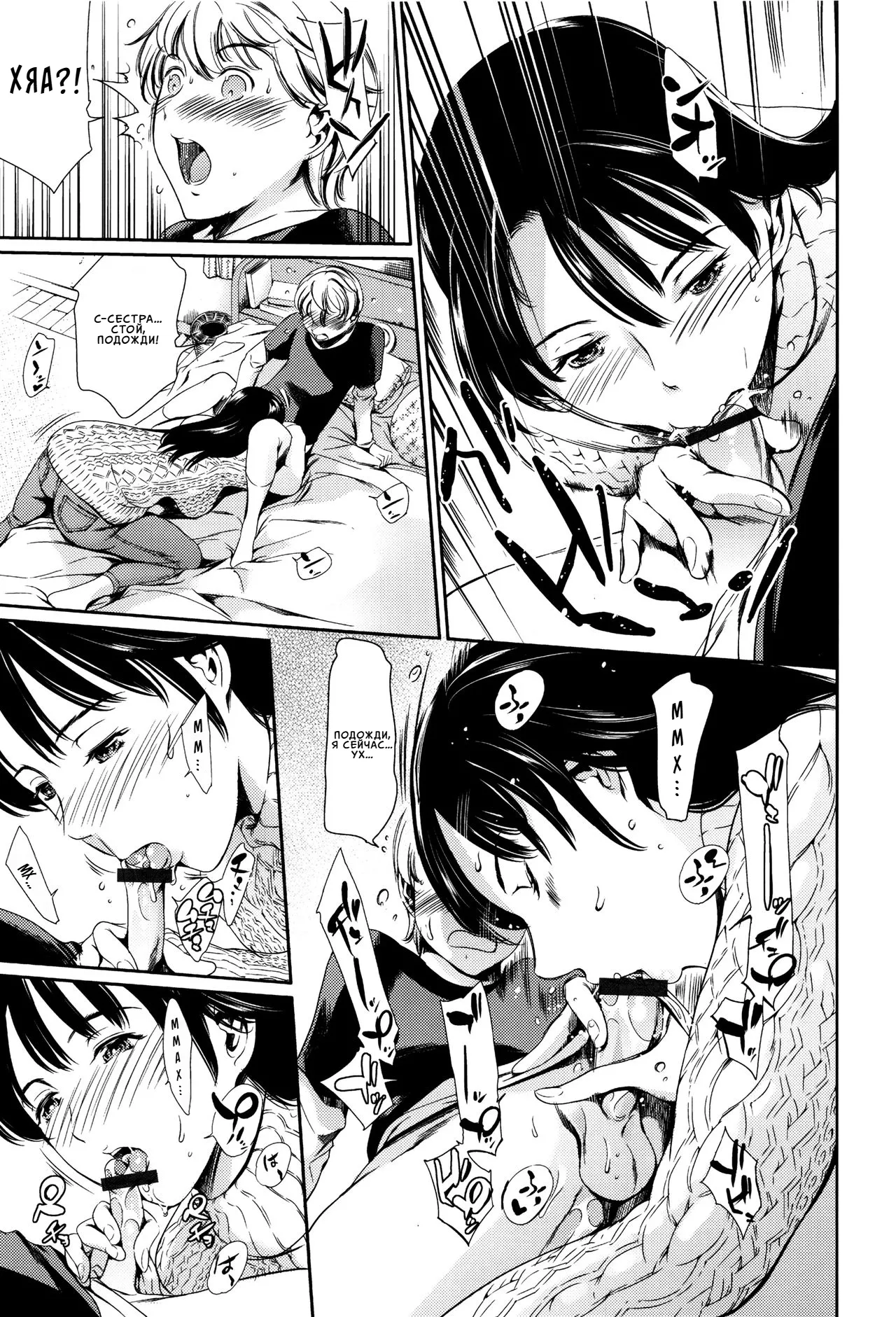 OneShotan ch. 1-4 | Старшая сестра и младший брат. Мой дорогой братик главы 1-4 page 10 full