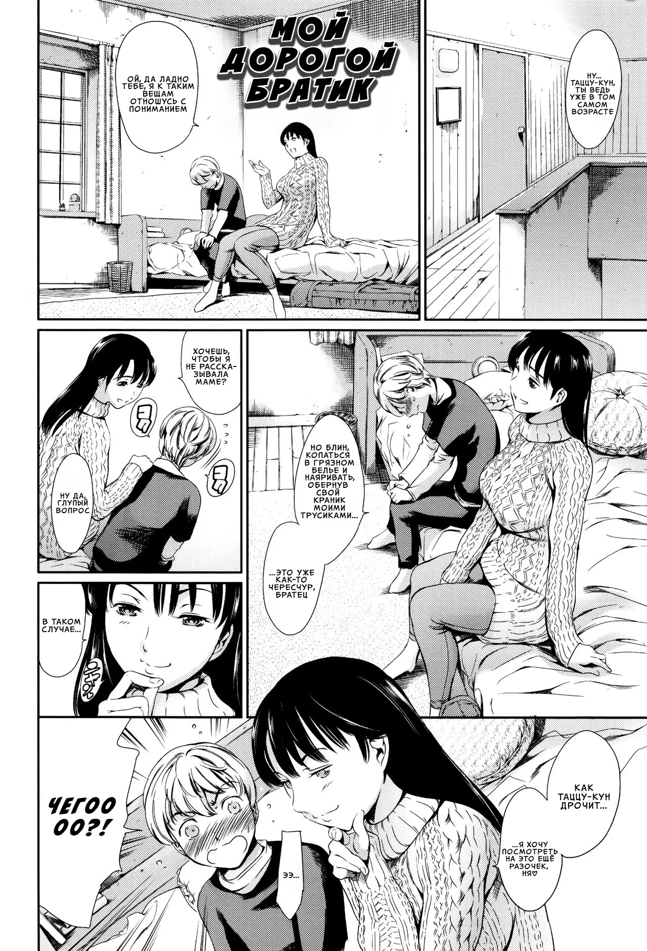 OneShotan ch. 1-4 | Старшая сестра и младший брат. Мой дорогой братик главы 1-4 page 7 full