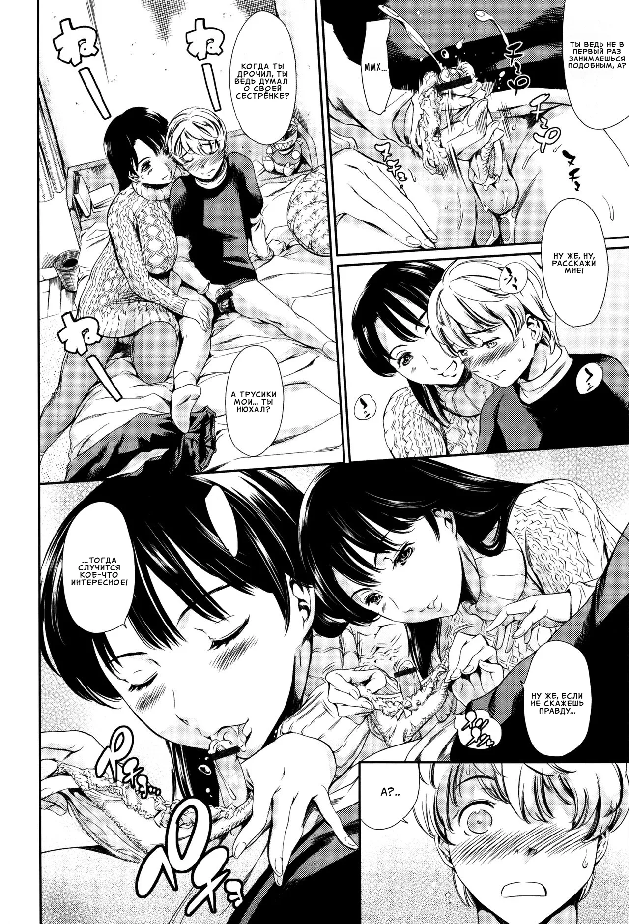 OneShotan ch. 1-4 | Старшая сестра и младший брат. Мой дорогой братик главы 1-4 page 9 full