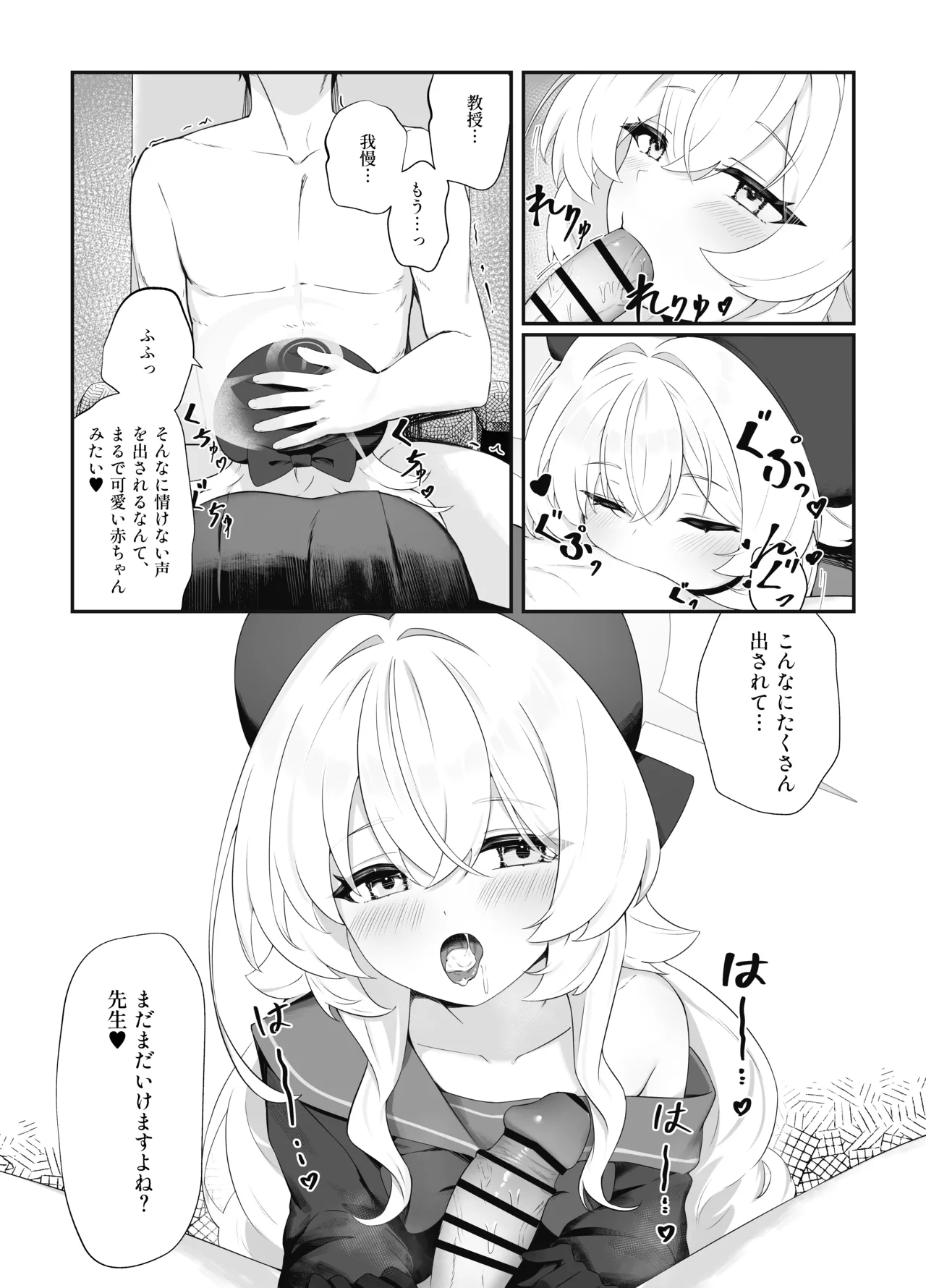 Sakudoku Renai II page 6 full