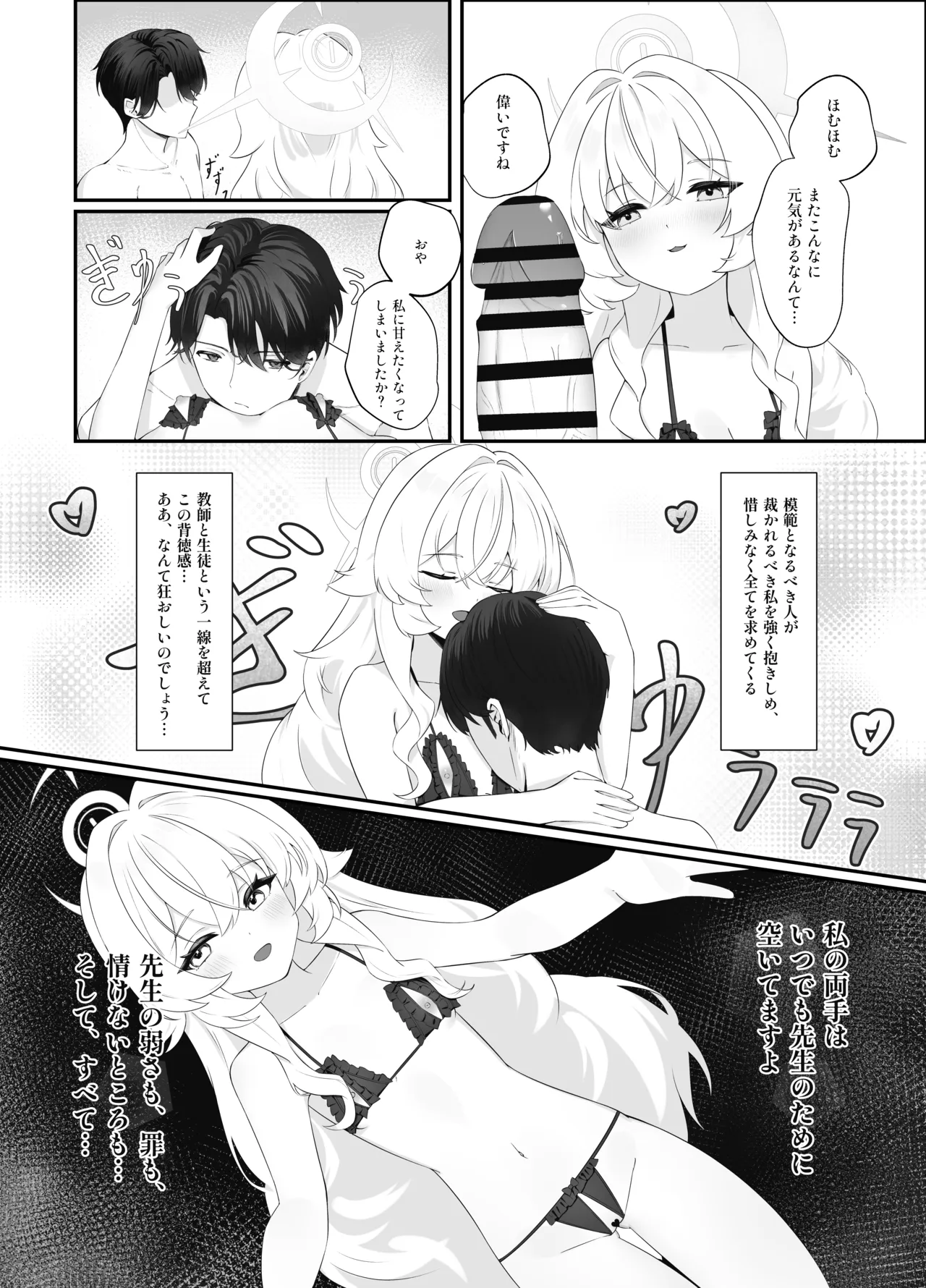 Sakudoku Renai II page 8 full