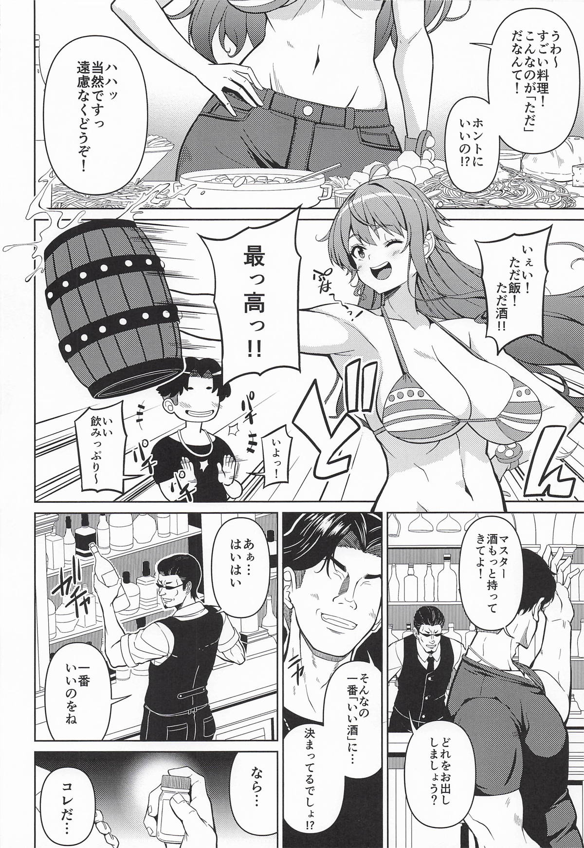 海賊巨乳・宴 page 3 full