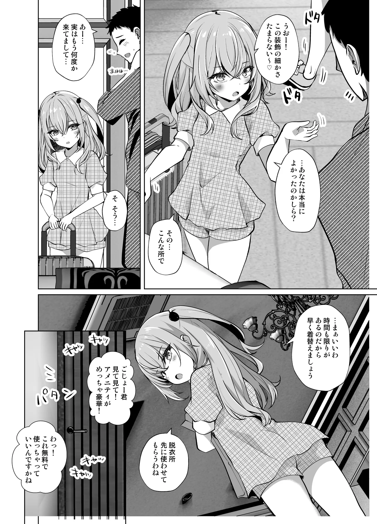ホ込み0円バックステージ page 4 full