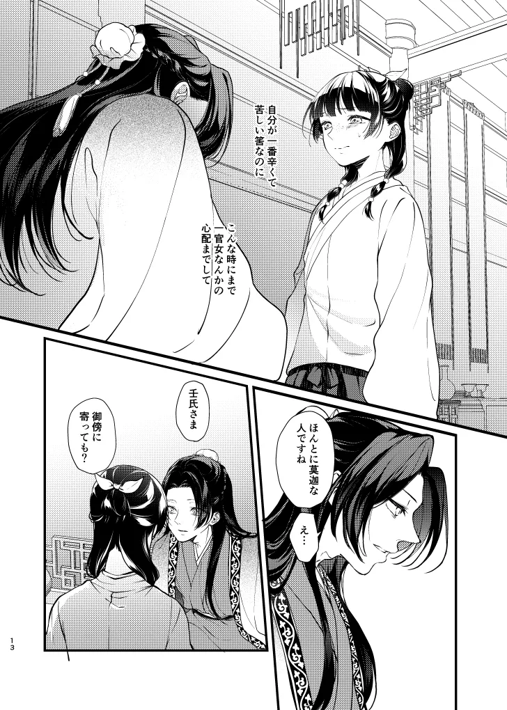 Hi shoku yoru page 10 full