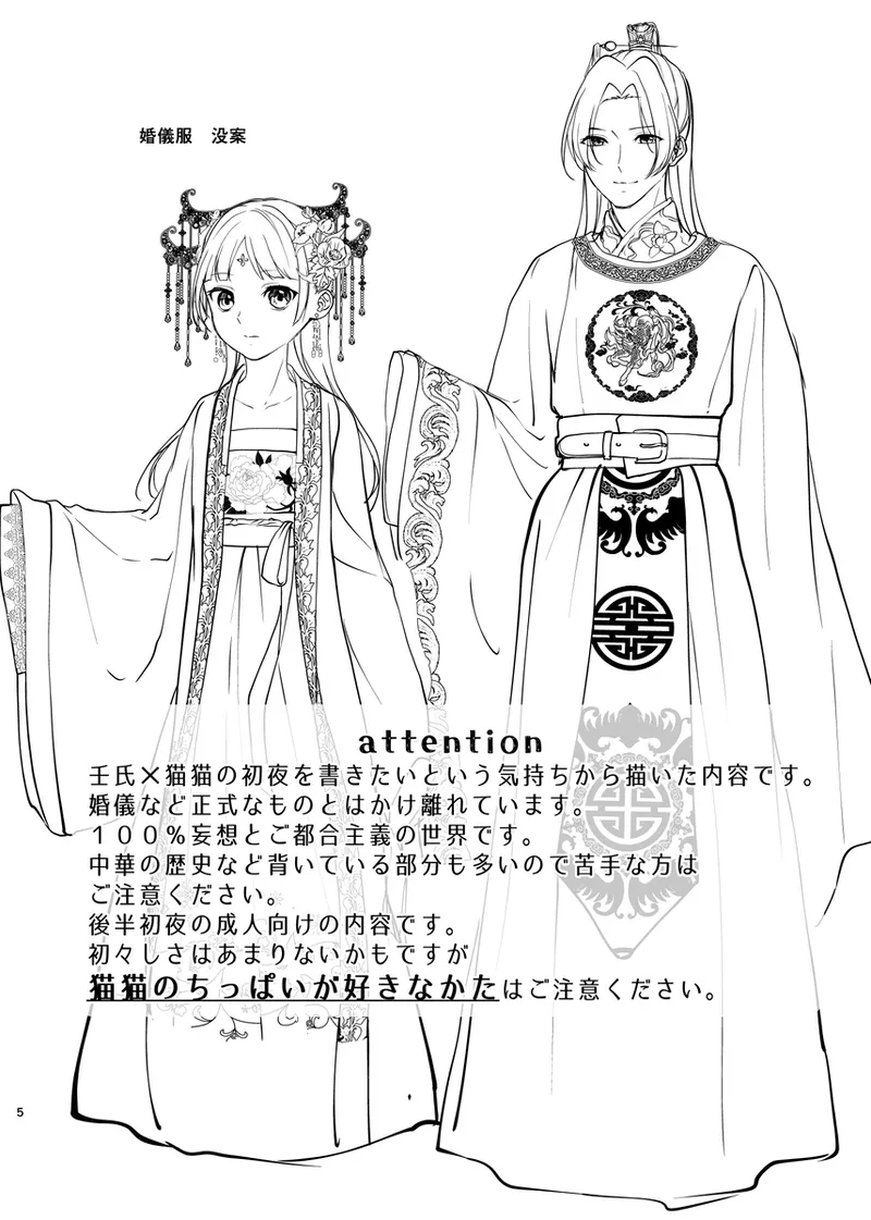 Hi shoku yoru page 2 full