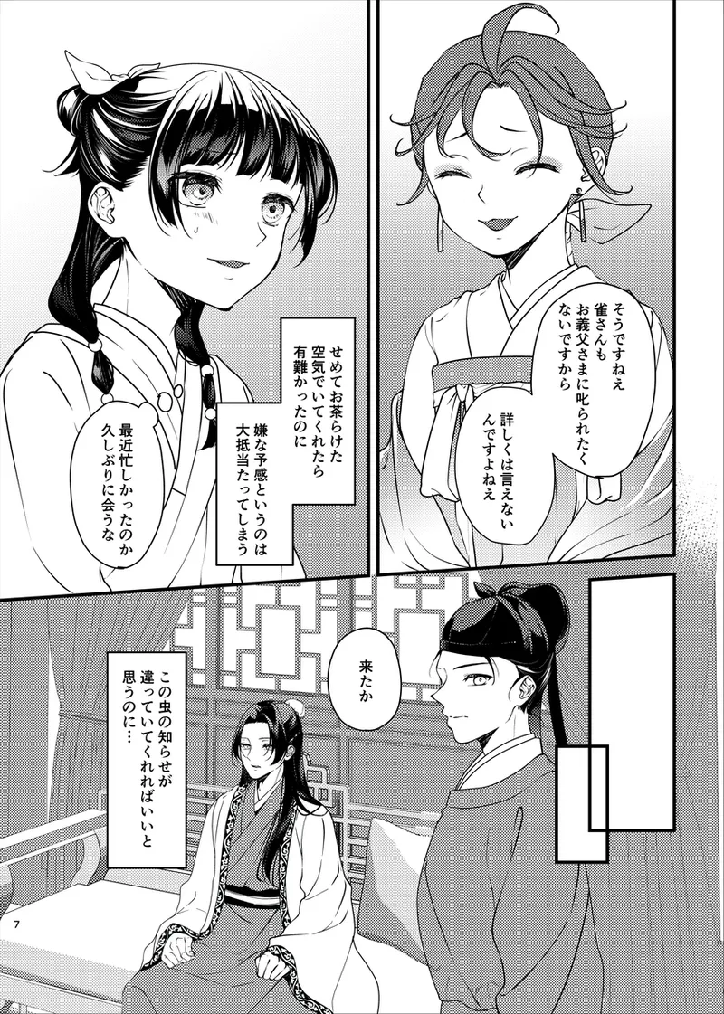 Hi shoku yoru page 4 full