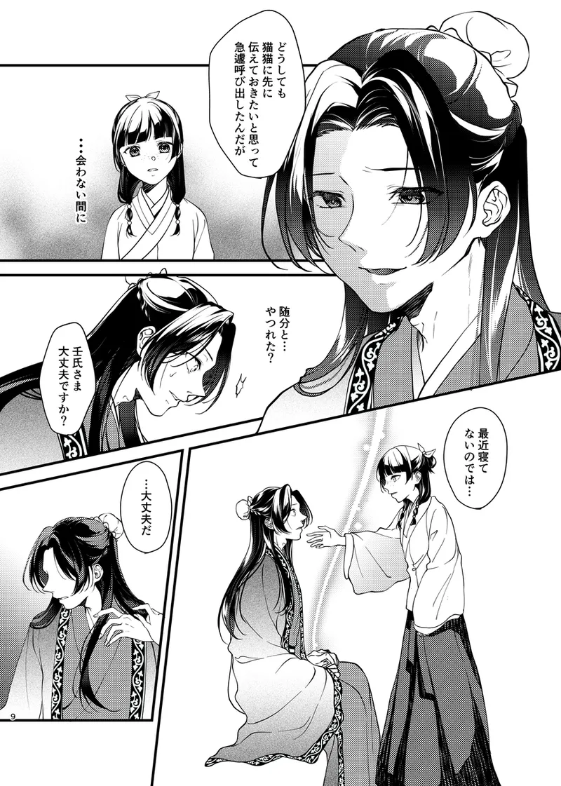 Hi shoku yoru page 6 full