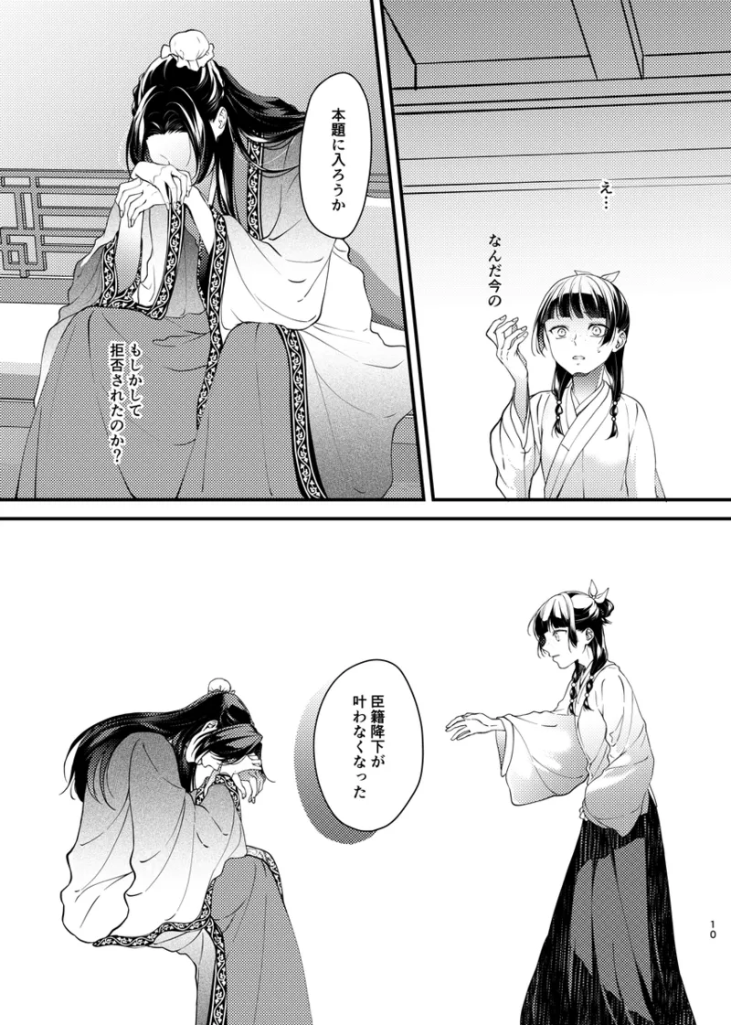 Hi shoku yoru page 7 full