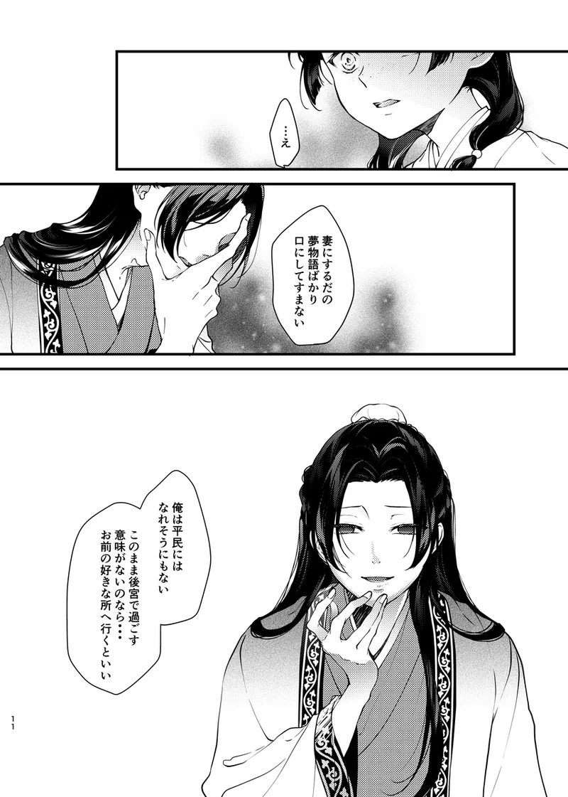 Hi shoku yoru page 8 full