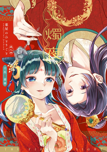 Hi shoku yoru cover