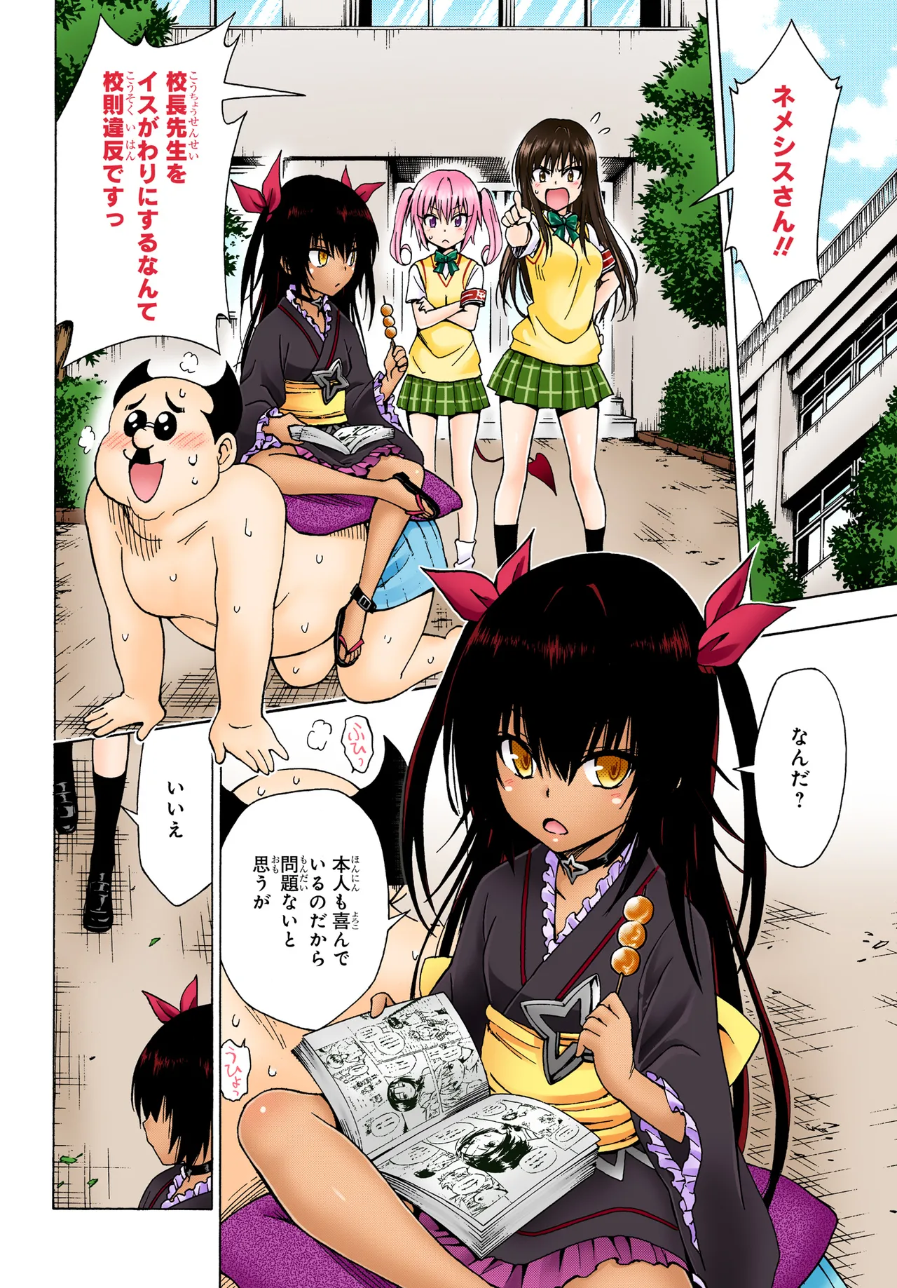 To love-ru - Multiplication - Mae kara Ushiro kara page 2 full