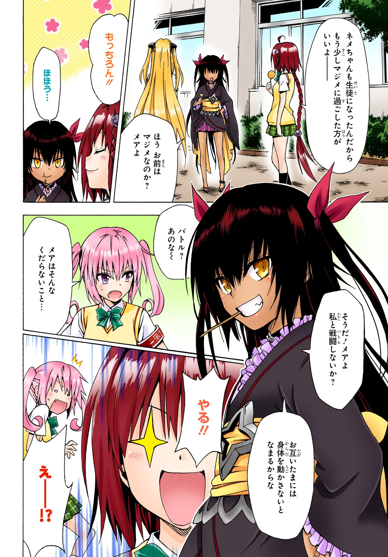 To love-ru - Multiplication - Mae kara Ushiro kara page 4 full