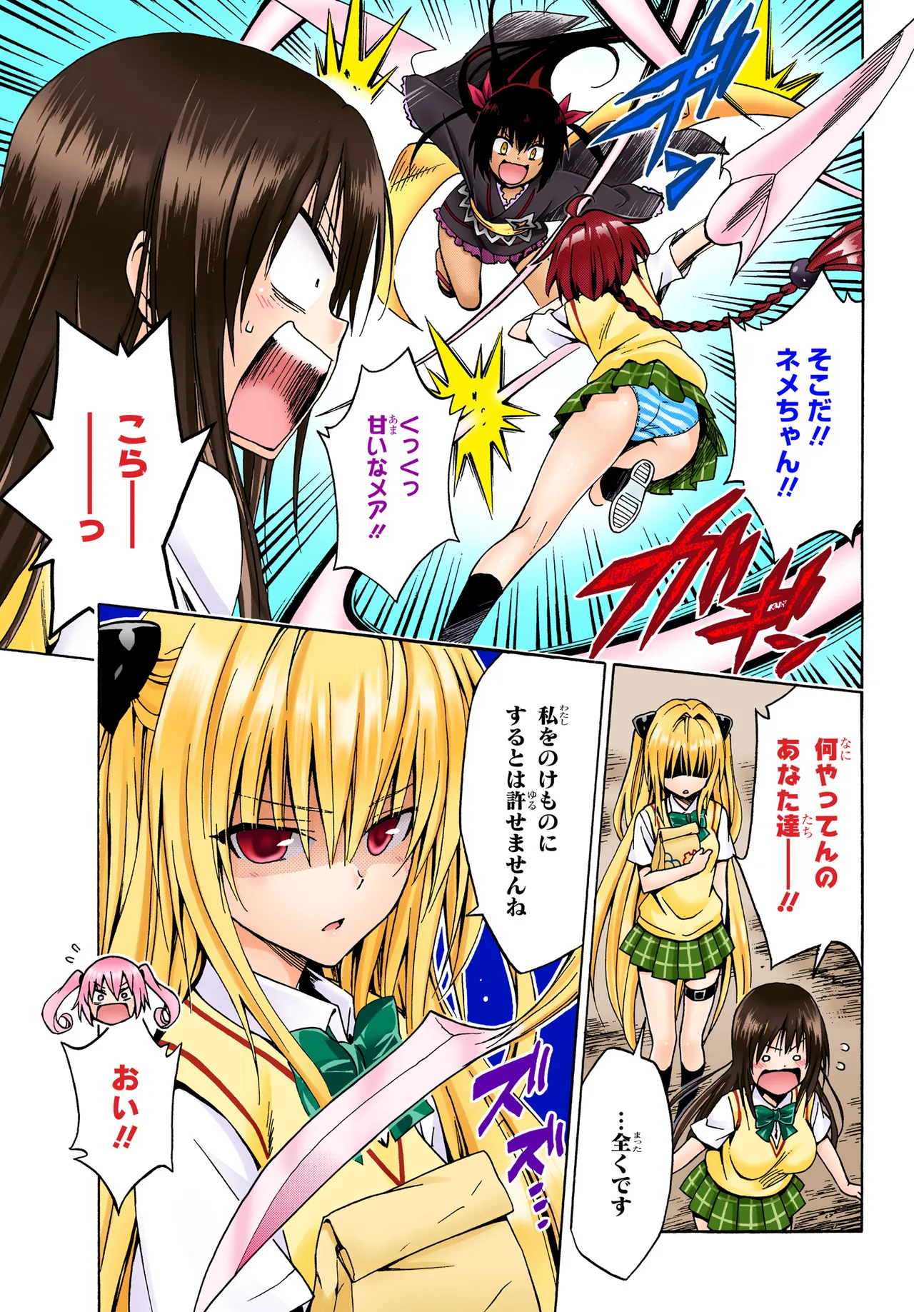 To love-ru - Multiplication - Mae kara Ushiro kara page 5 full