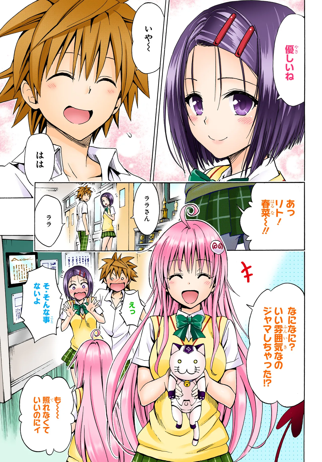 To love-ru - Multiplication - Mae kara Ushiro kara page 7 full