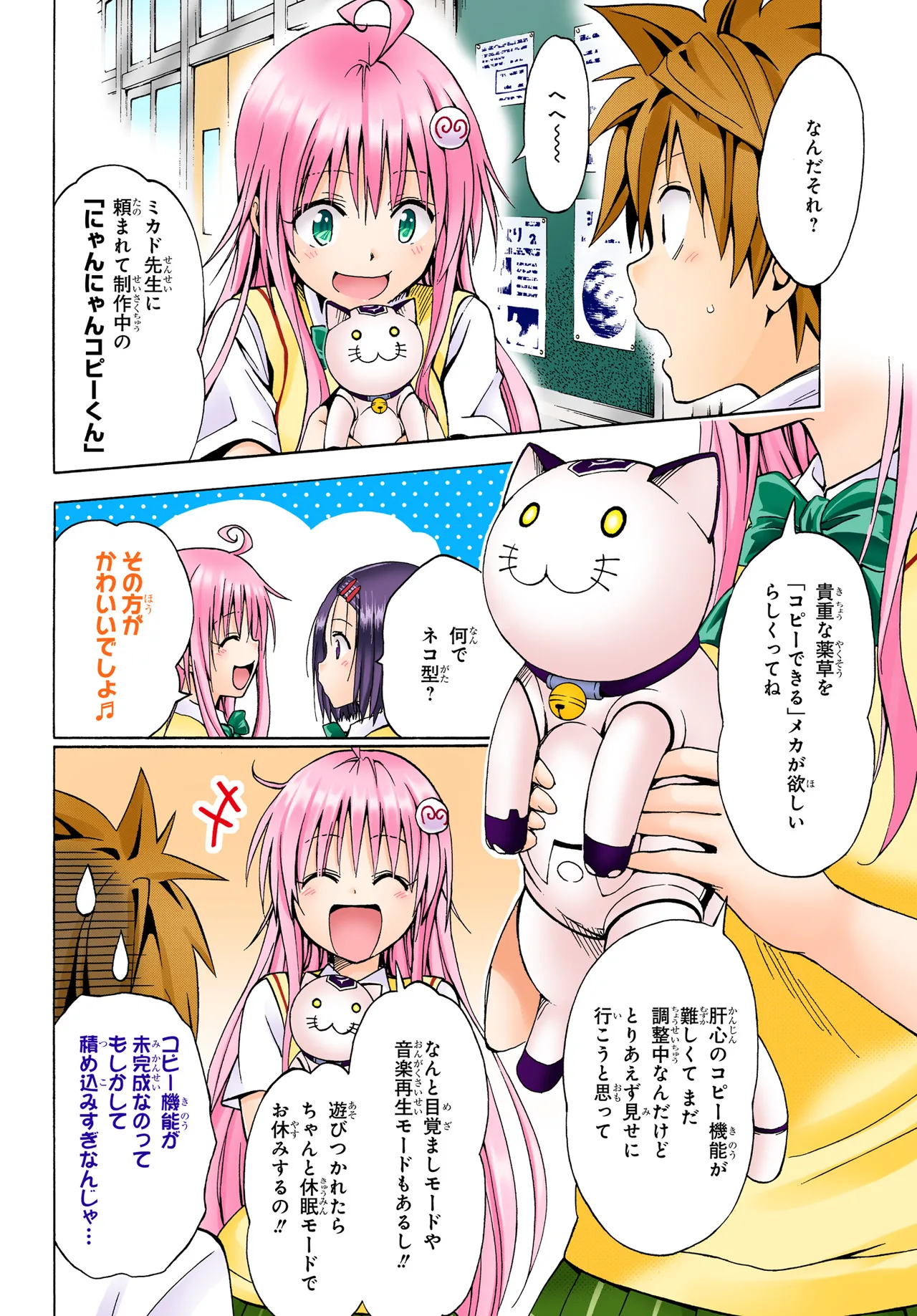 To love-ru - Multiplication - Mae kara Ushiro kara page 8 full