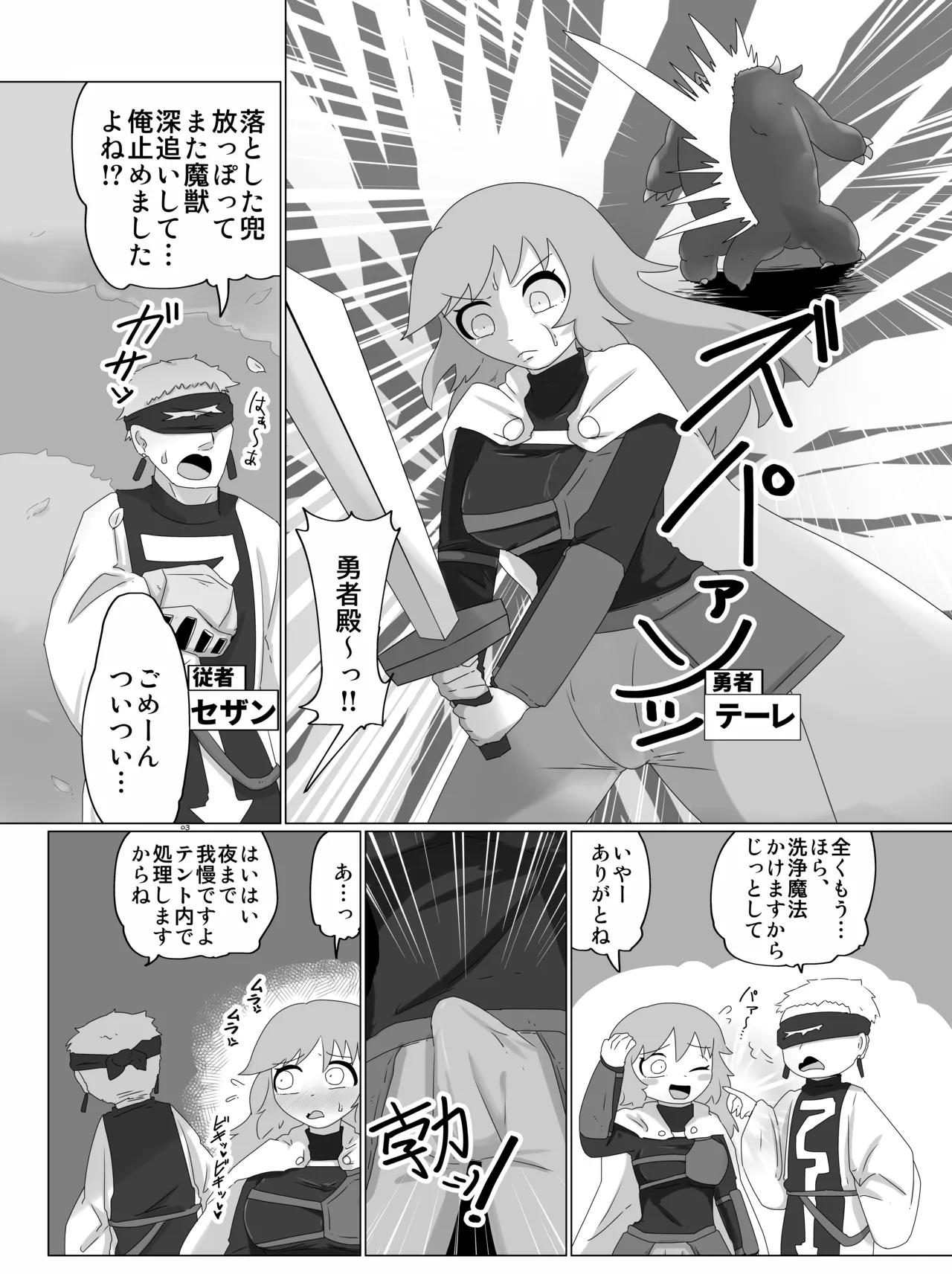 勇者の剣は雑魚チンポ page 2 full