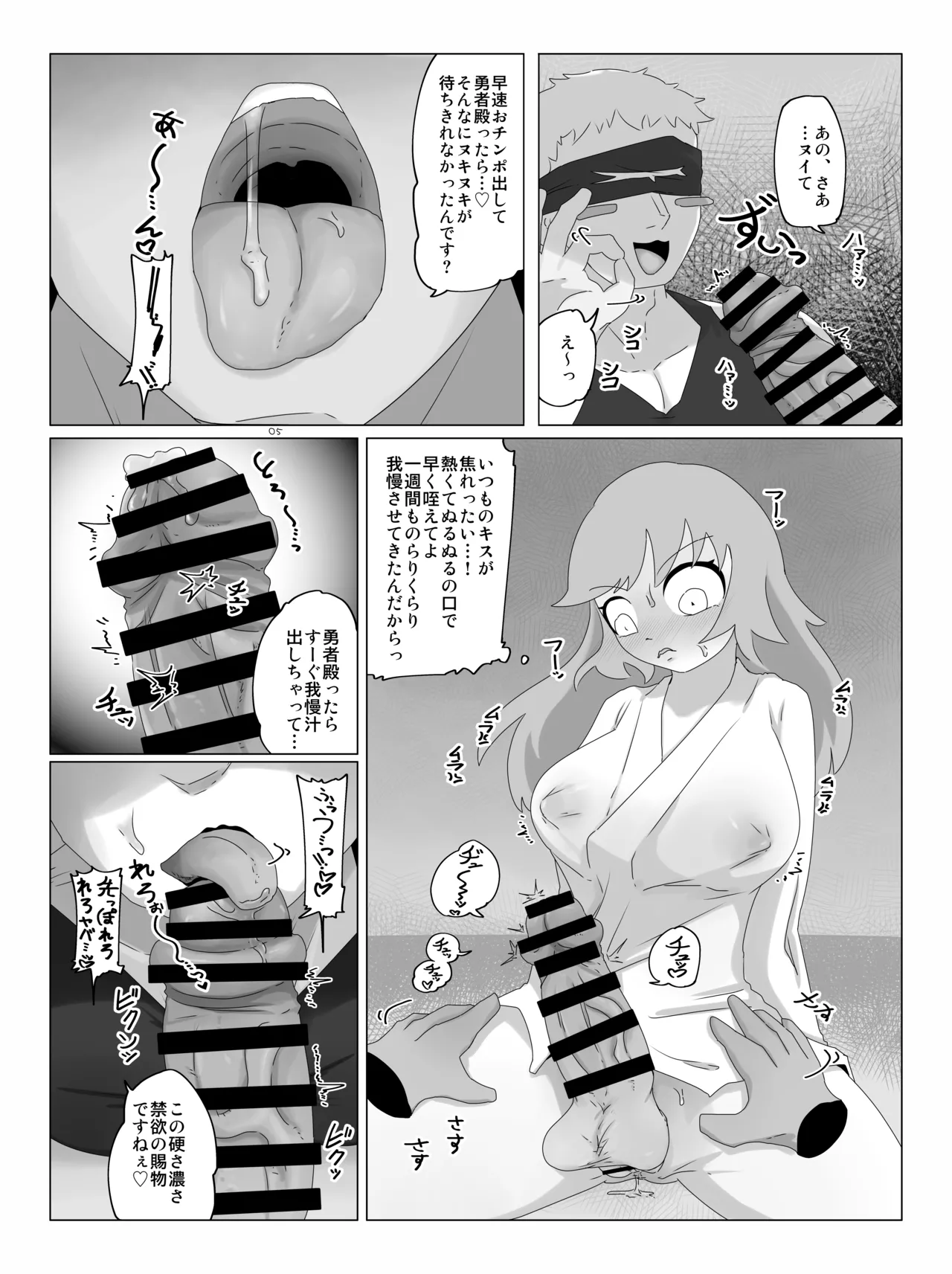 勇者の剣は雑魚チンポ page 4 full