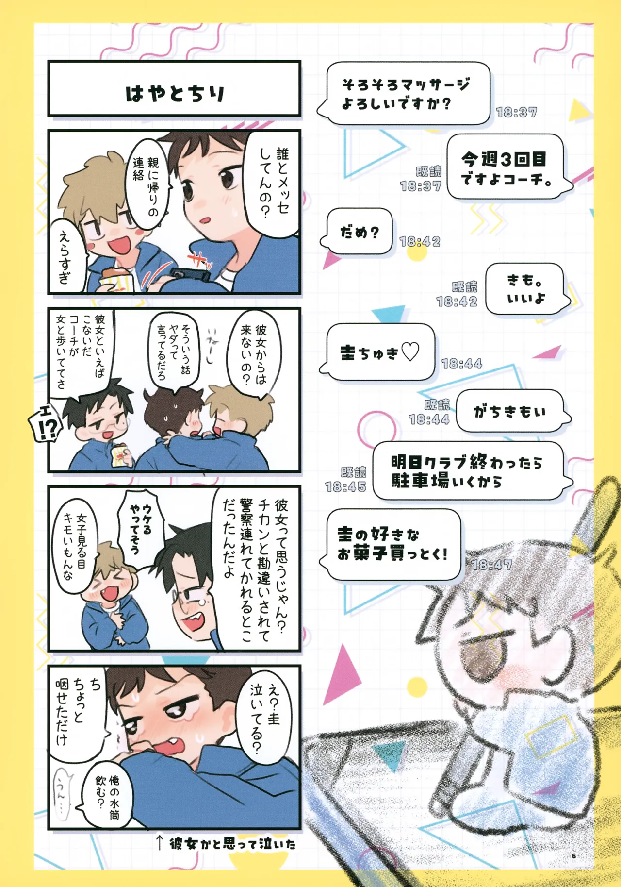 Motto! Shiritai Kimi no Koto ～Machida Kei-kun Hen～ page 6 full