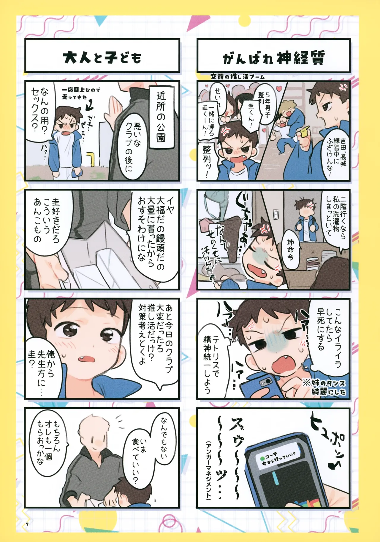 Motto! Shiritai Kimi no Koto ～Machida Kei-kun Hen～ page 7 full