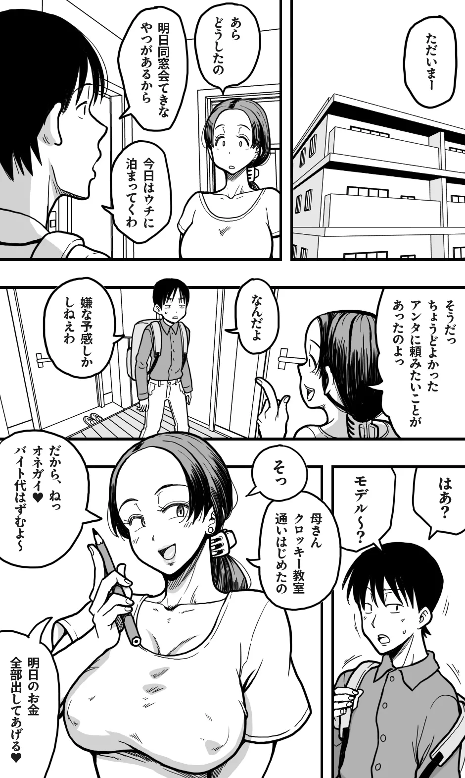 Haha-san no Nuudo Moderu o Shite Itara, Haha-san no Panchira Mite Bokki Shite Shimai, Soshite… page 3 full