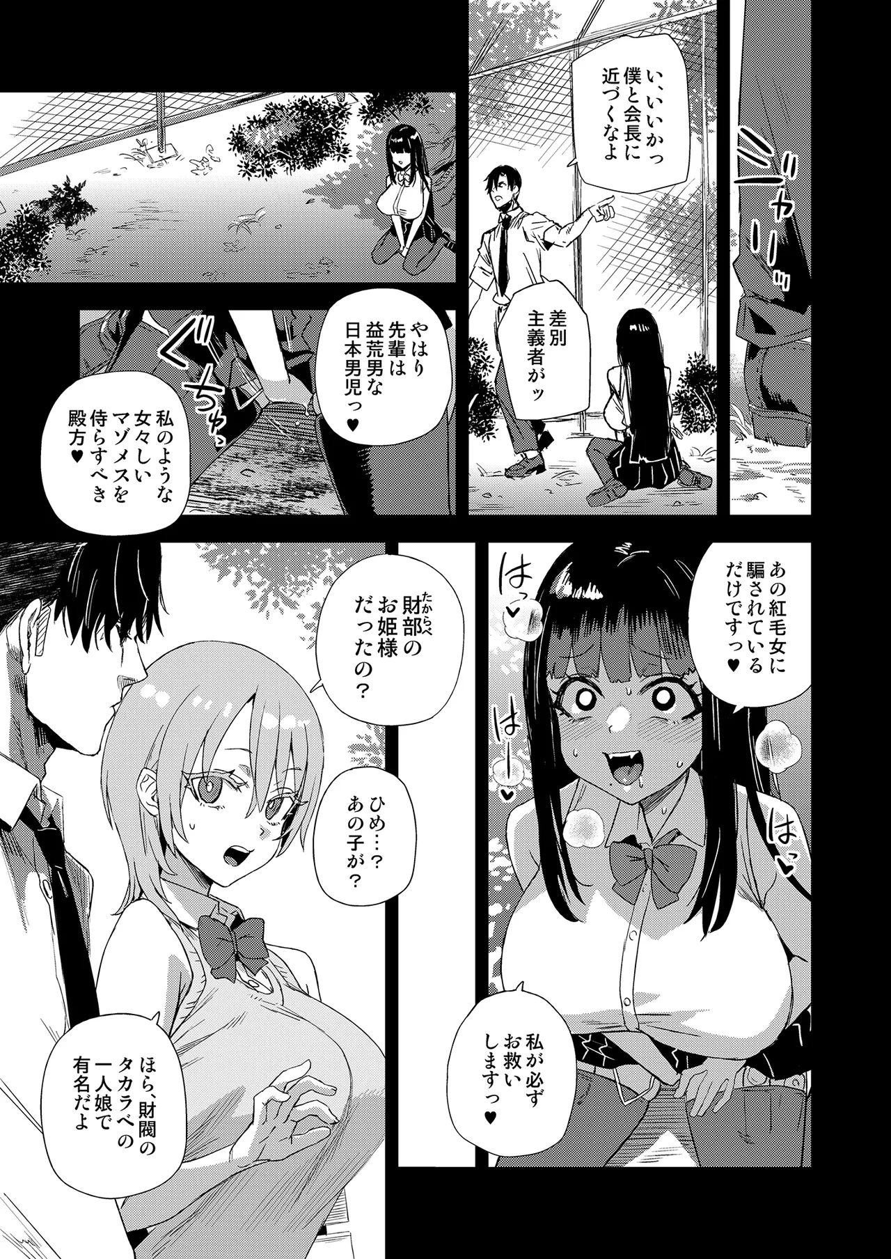 WSS〜私が先に好きだったのに〜 page 10 full