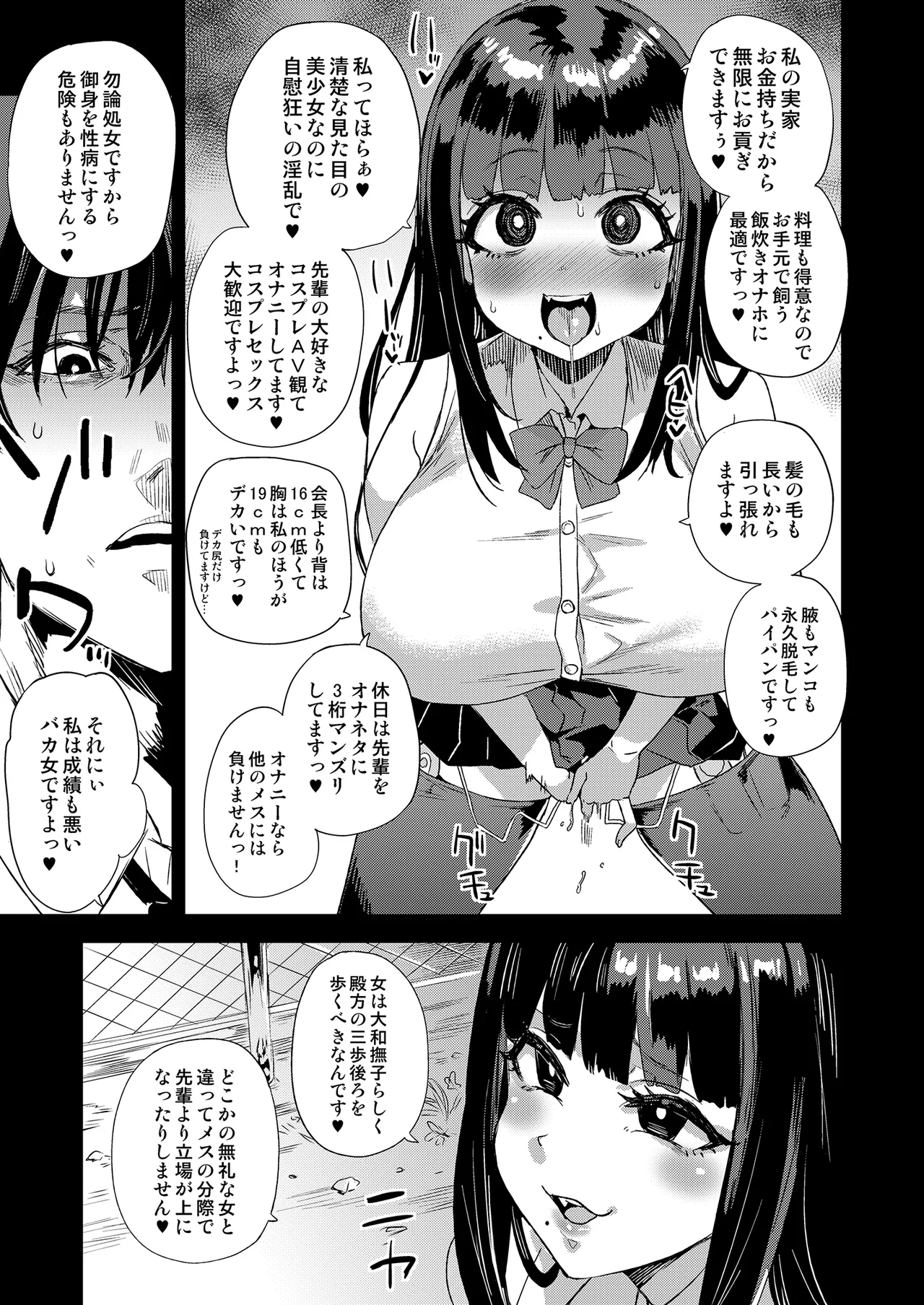 WSS〜私が先に好きだったのに〜 page 8 full