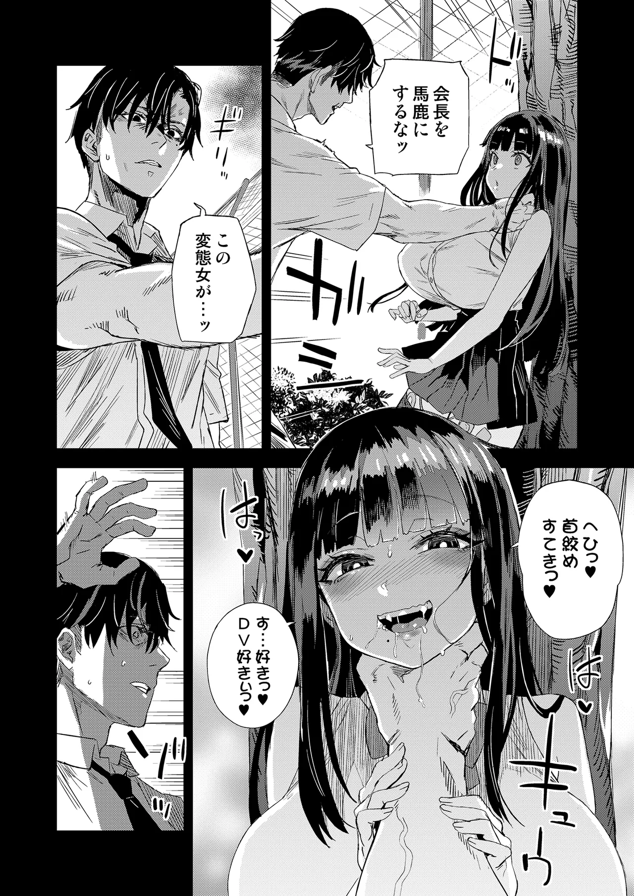 WSS〜私が先に好きだったのに〜 page 9 full