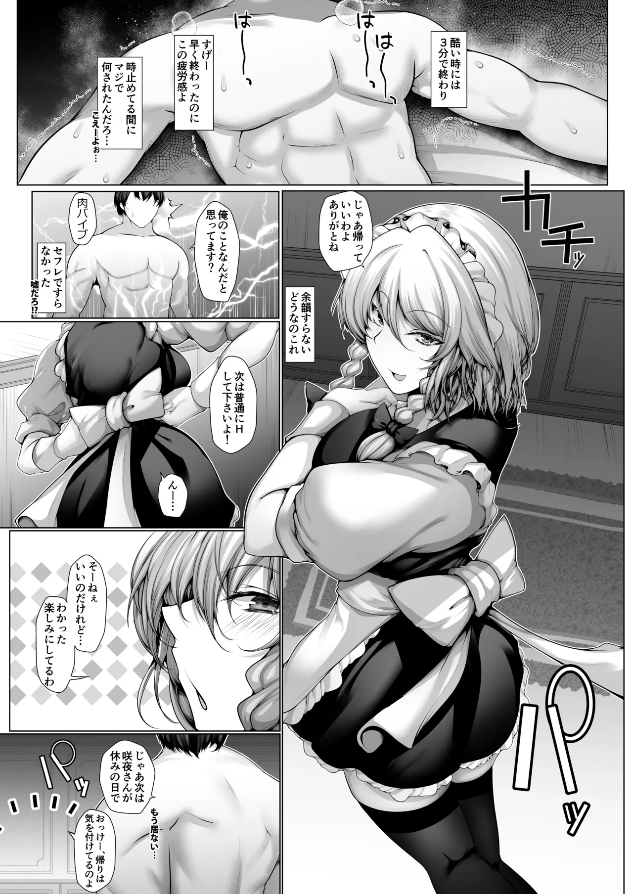 Sakuya-san wa Otomodachi? page 6 full