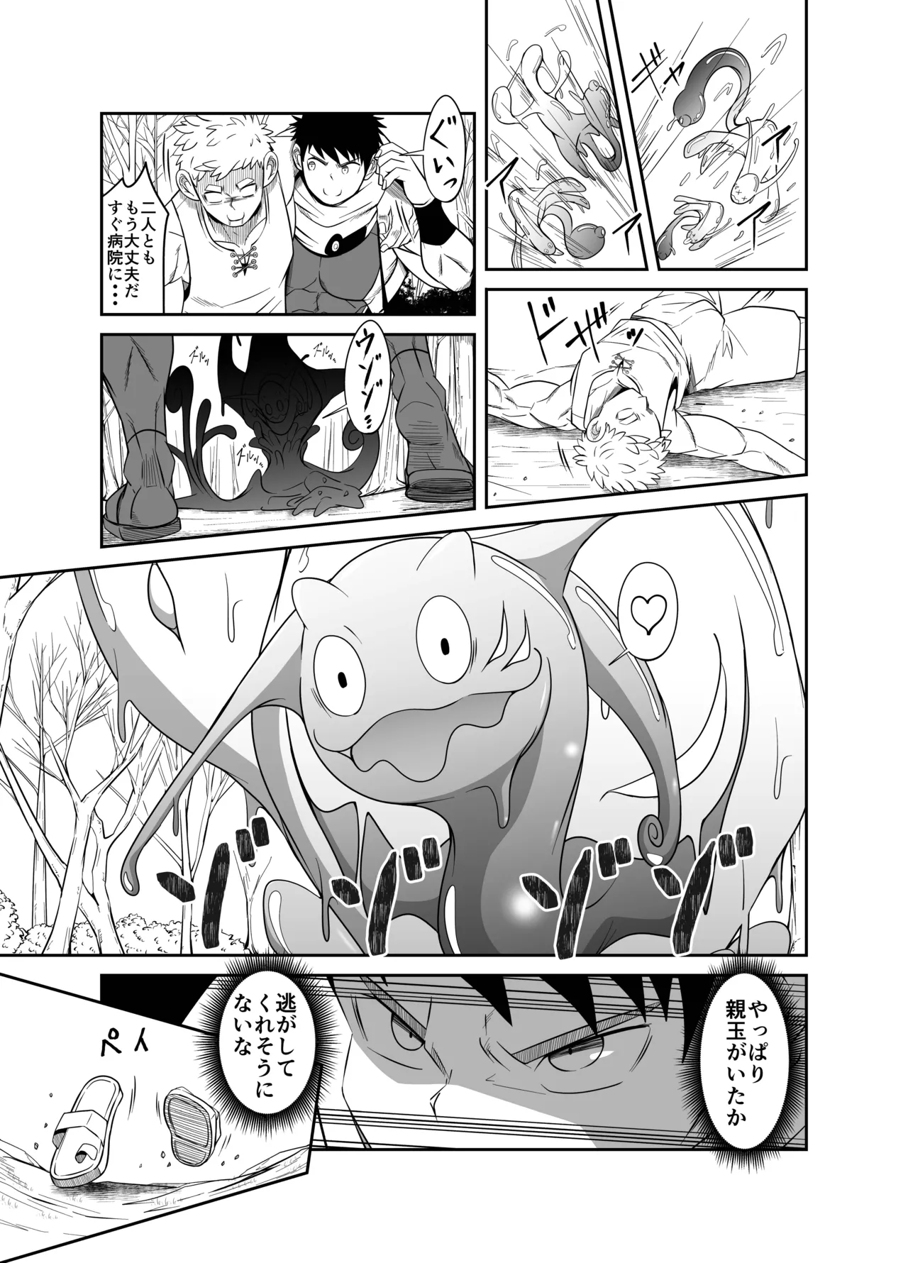 yuu sya VS  kyuu kyo ku sei mei tai page 8 full
