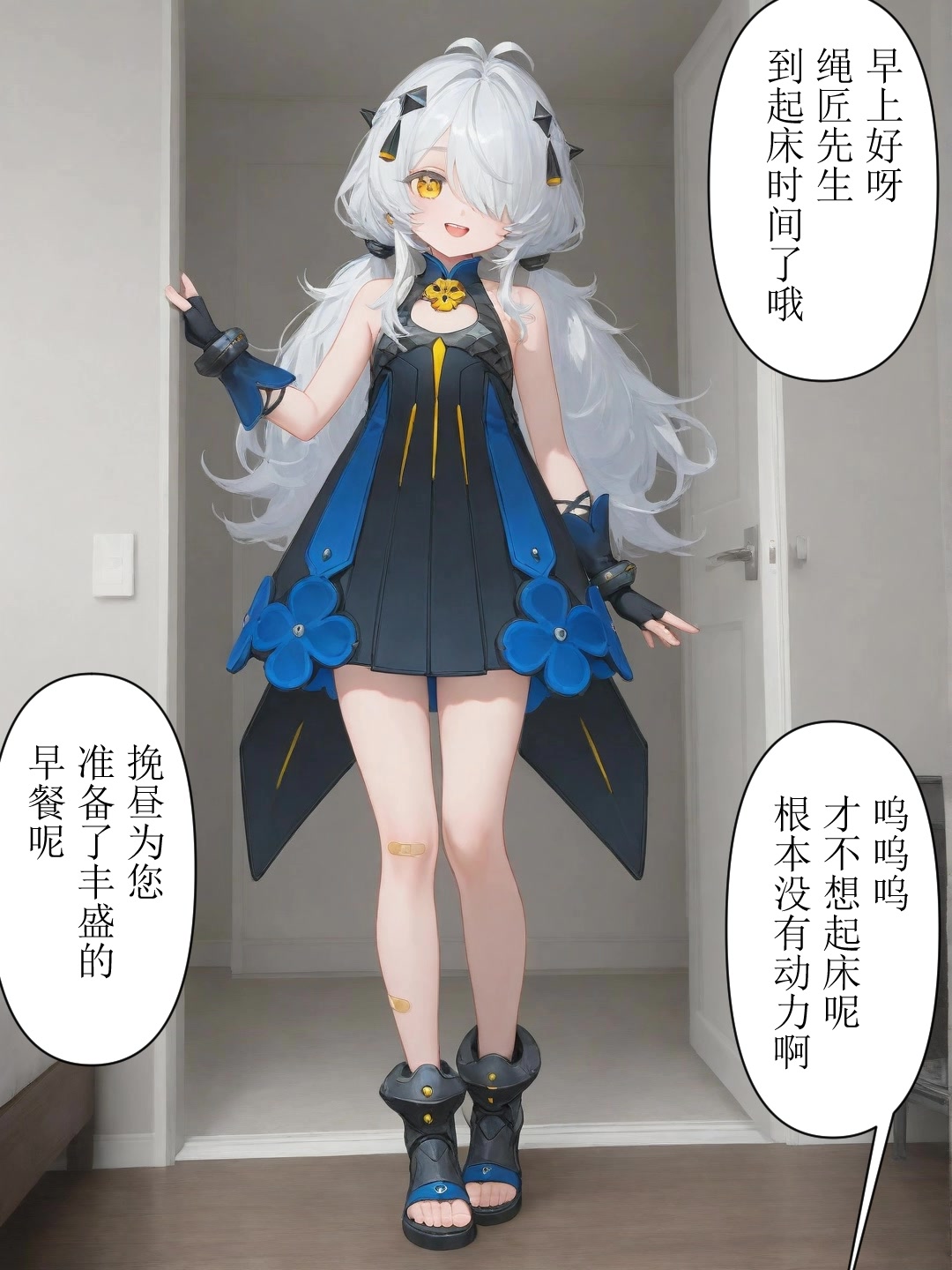 小挽昼的忙碌一天 page 2 full