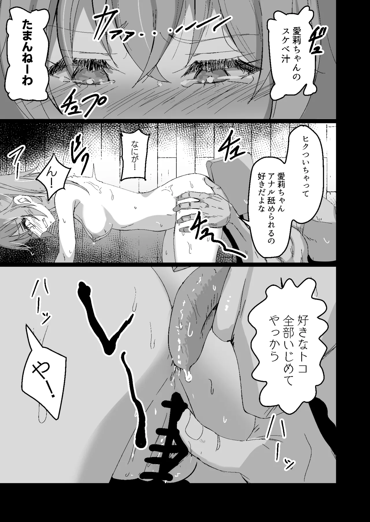 Dosukebe no Sekai Ver Airi page 5 full