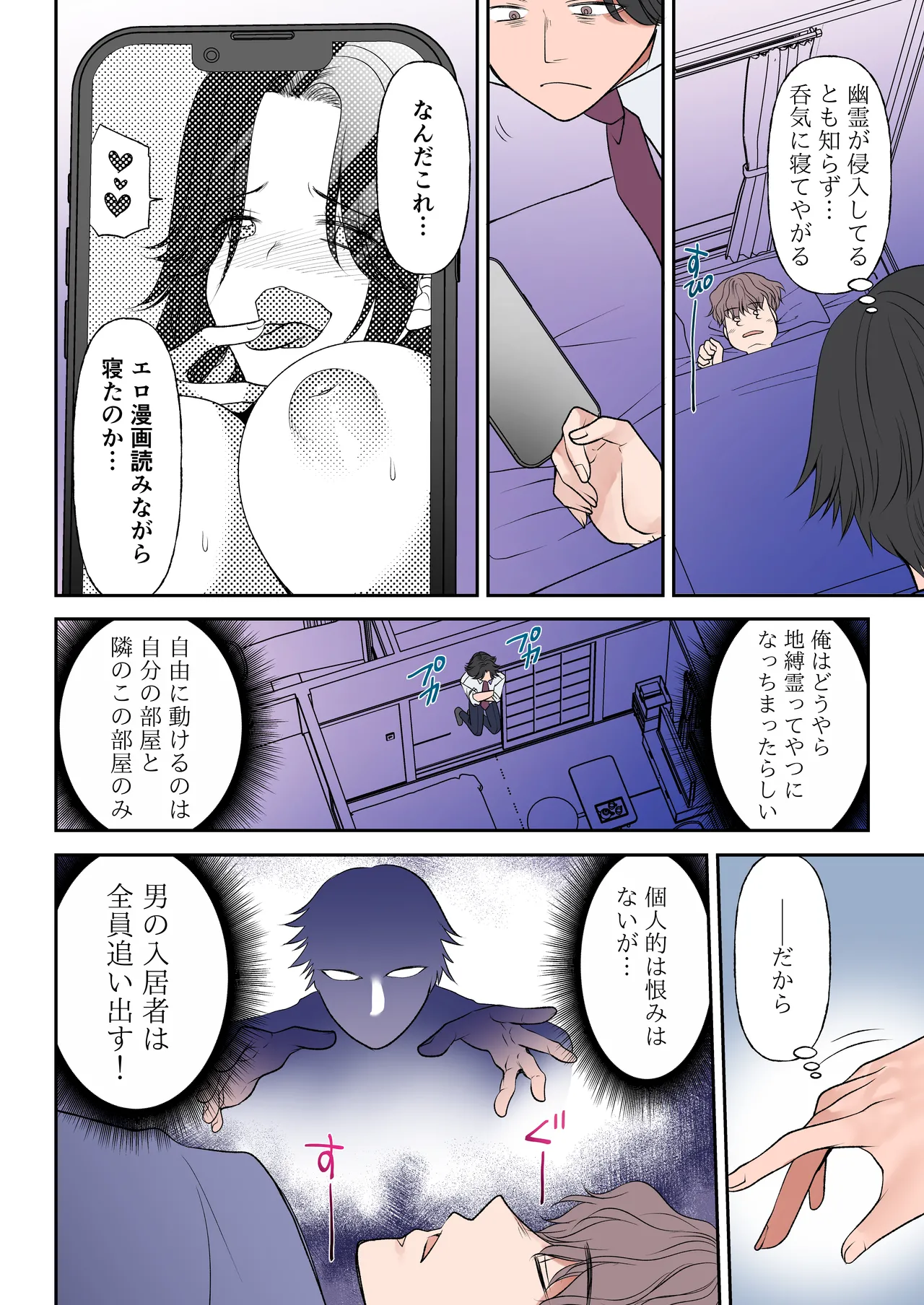 信じる者は救われる? 地縛霊はむちむち美女幽霊 page 6 full