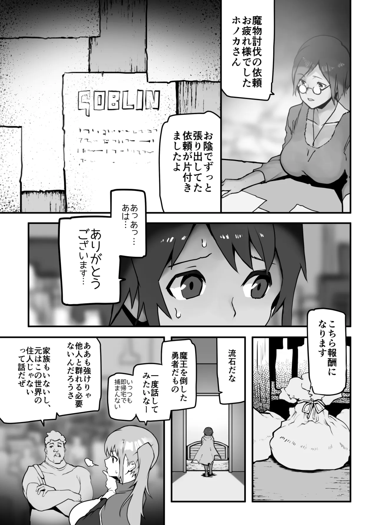 Onna Yuusha × Koi Haiboku page 3 full