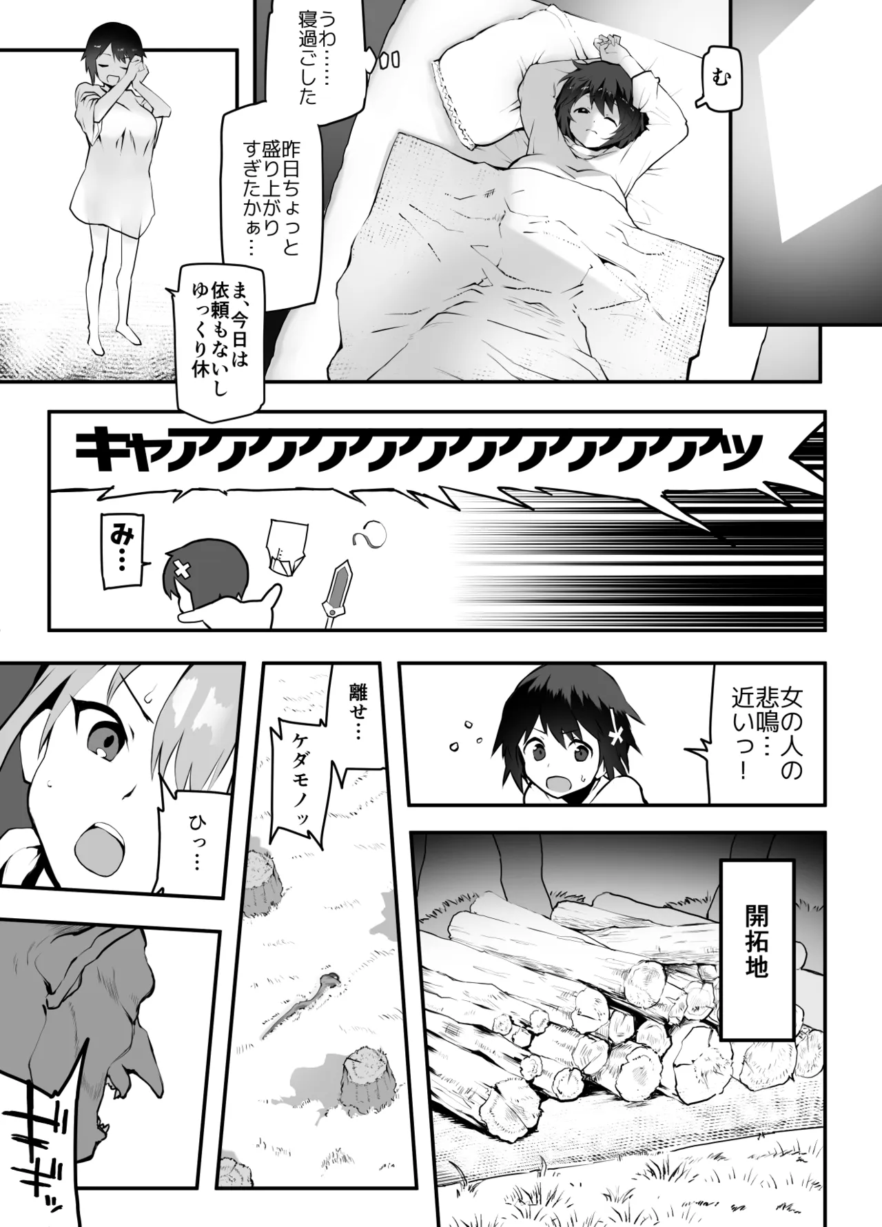 Onna Yuusha × Koi Haiboku page 9 full