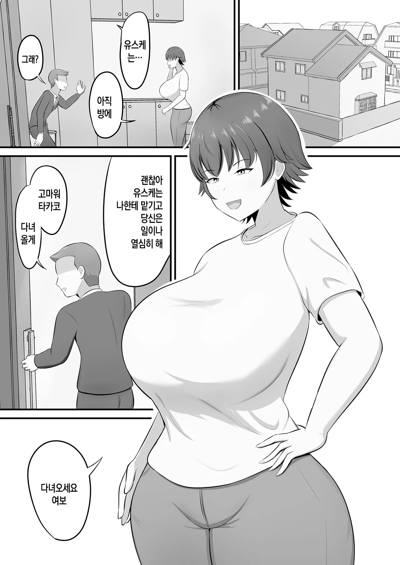 Shuukatsu no Gohoubi de Musuko to COSPLAY ECCHI Suru Kotoninattan daga!? | 취업 활동 포상으로 아들과 코스프레 섹스를 하게 됐는데!? page 3 full