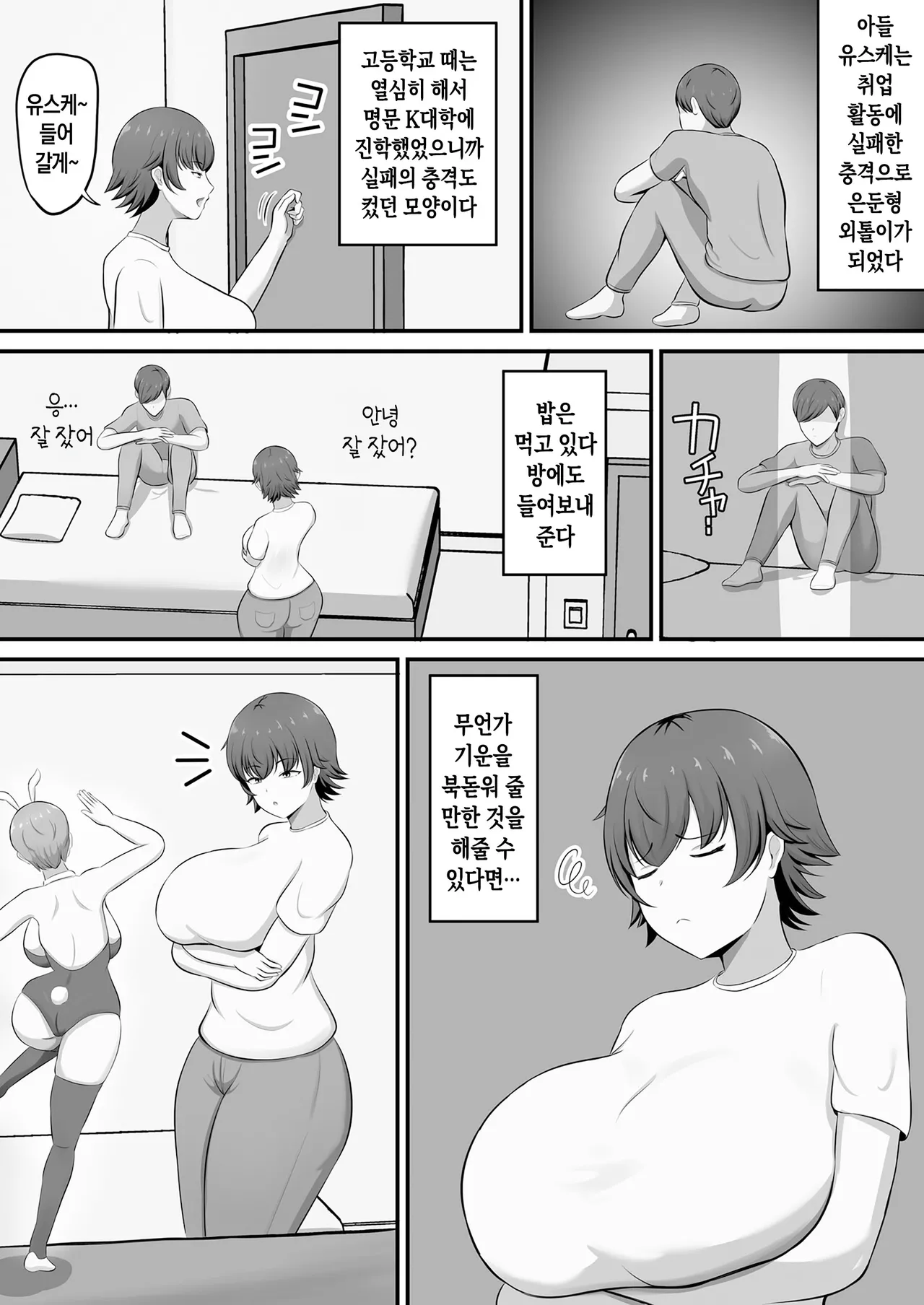 Shuukatsu no Gohoubi de Musuko to COSPLAY ECCHI Suru Kotoninattan daga!? | 취업 활동 포상으로 아들과 코스프레 섹스를 하게 됐는데!? page 4 full