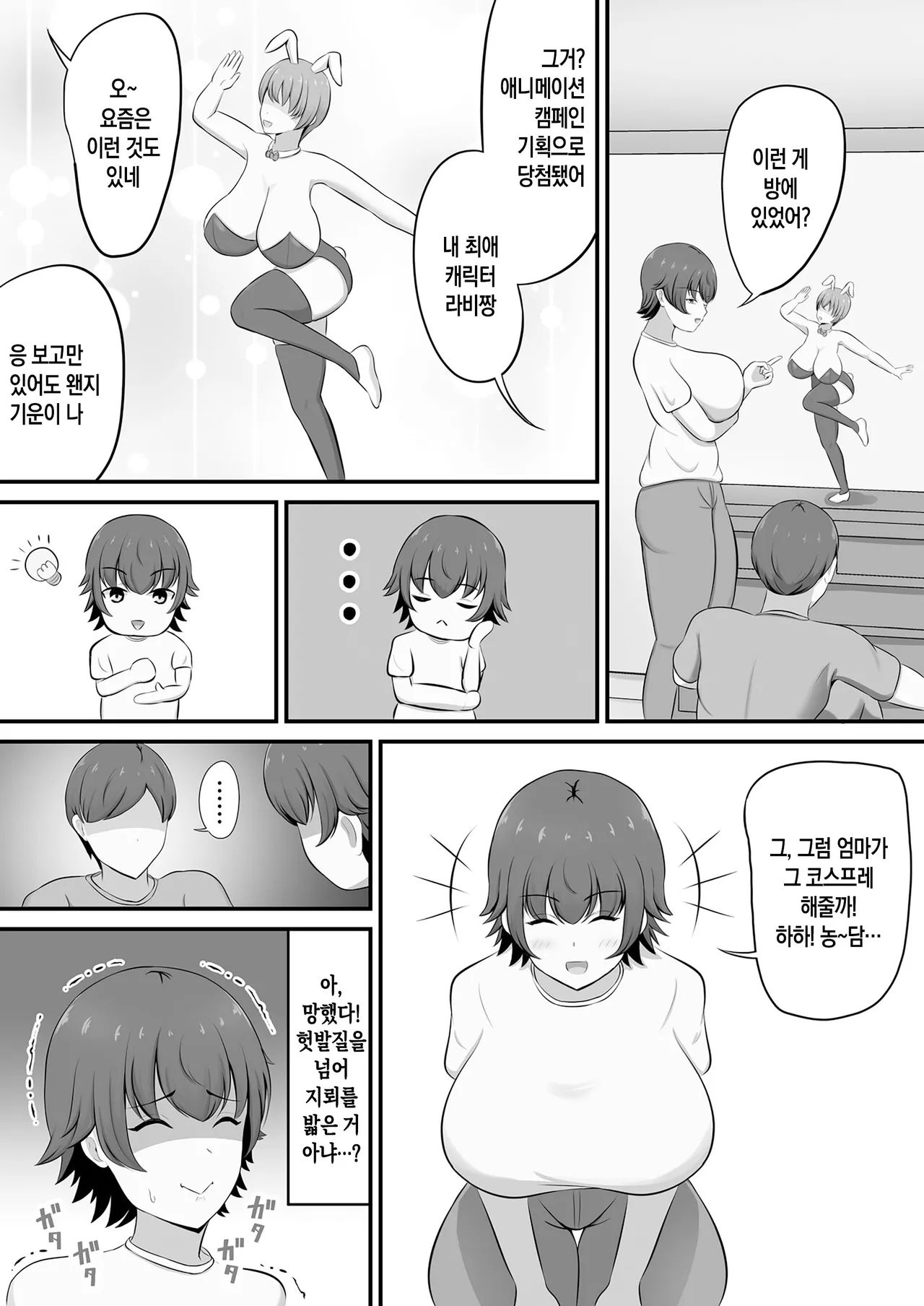 Shuukatsu no Gohoubi de Musuko to COSPLAY ECCHI Suru Kotoninattan daga!? | 취업 활동 포상으로 아들과 코스프레 섹스를 하게 됐는데!? page 5 full