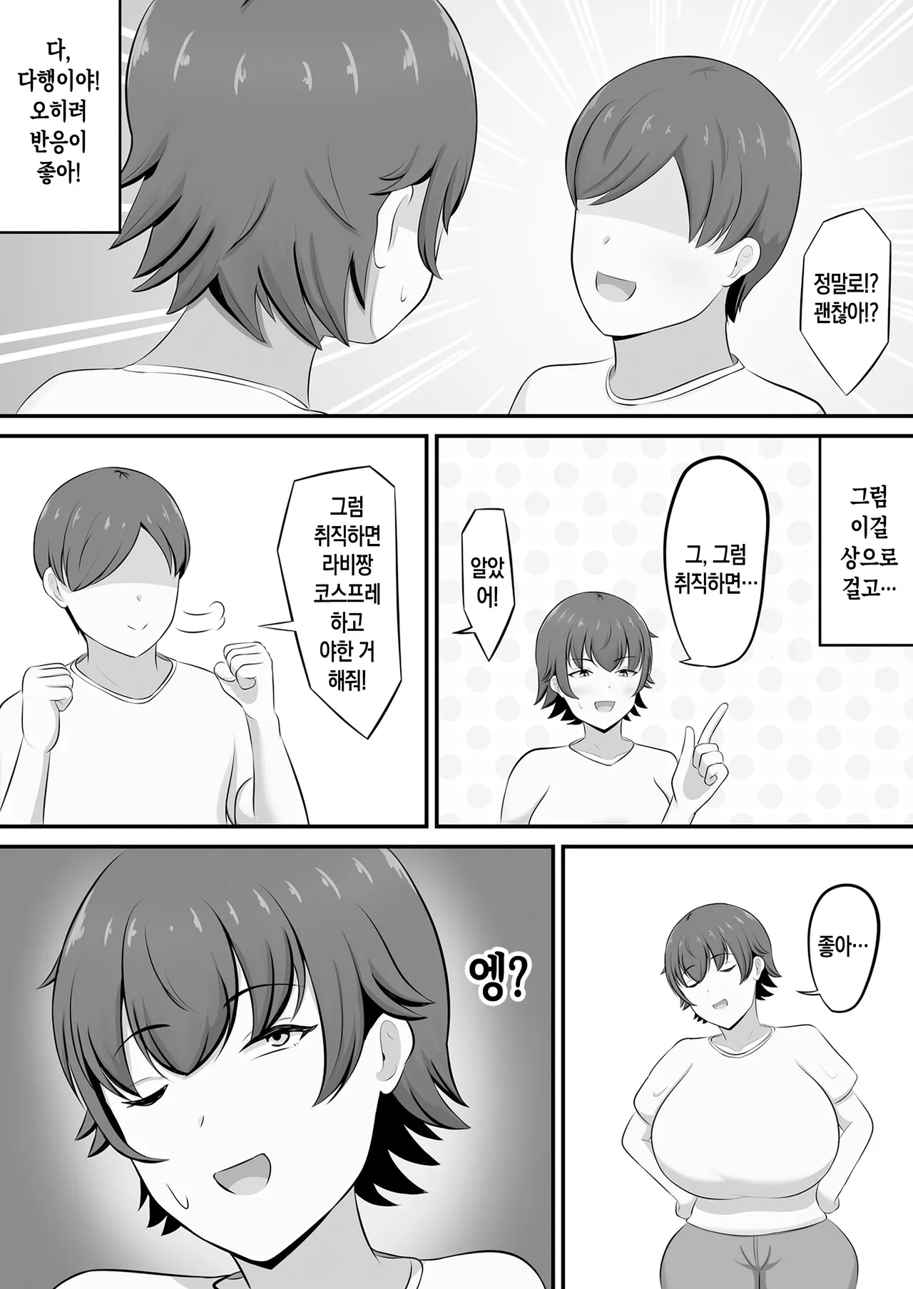 Shuukatsu no Gohoubi de Musuko to COSPLAY ECCHI Suru Kotoninattan daga!? | 취업 활동 포상으로 아들과 코스프레 섹스를 하게 됐는데!? page 6 full