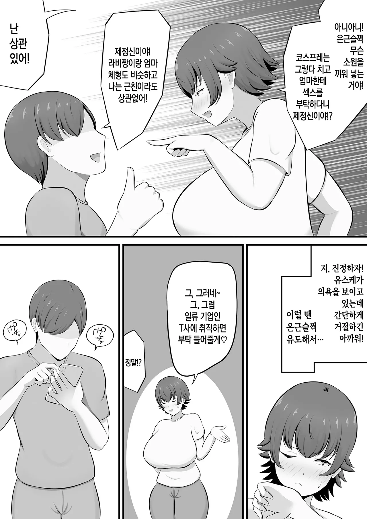 Shuukatsu no Gohoubi de Musuko to COSPLAY ECCHI Suru Kotoninattan daga!? | 취업 활동 포상으로 아들과 코스프레 섹스를 하게 됐는데!? page 7 full