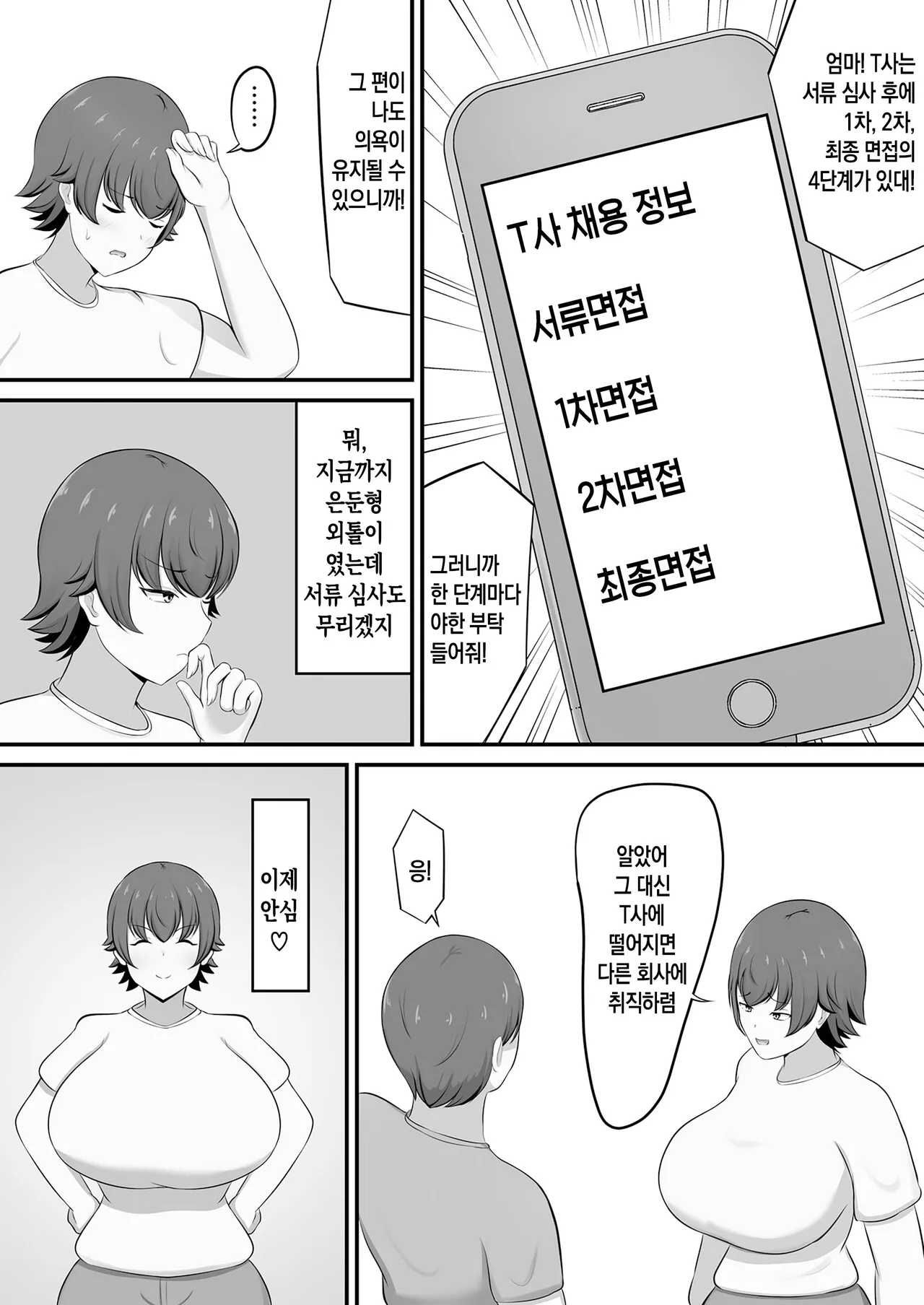 Shuukatsu no Gohoubi de Musuko to COSPLAY ECCHI Suru Kotoninattan daga!? | 취업 활동 포상으로 아들과 코스프레 섹스를 하게 됐는데!? page 8 full
