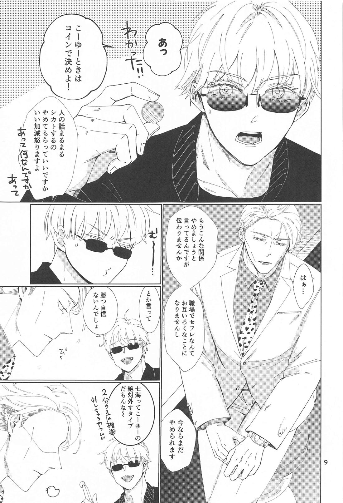 Reborn！ in the North page 8 full